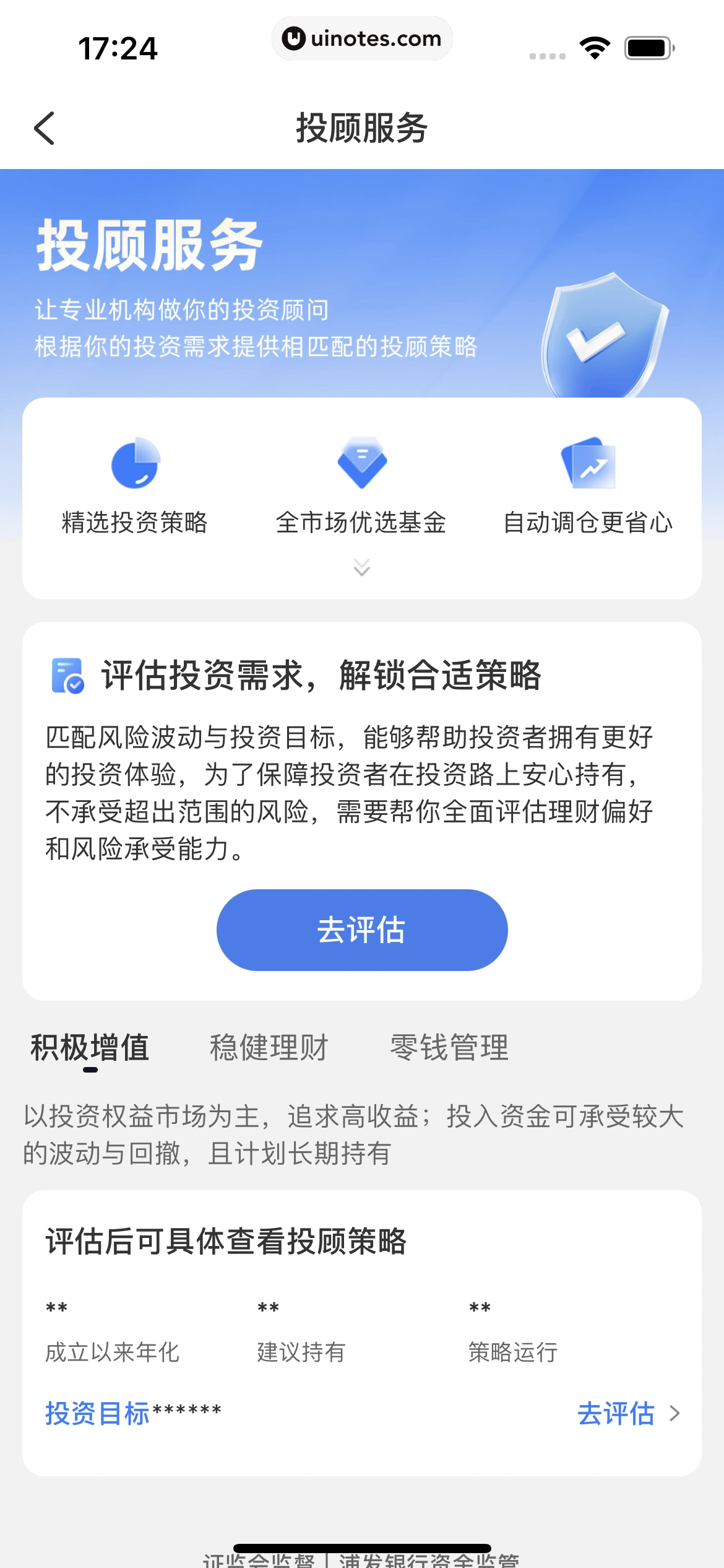 雪球 App 截图 261 - UI Notes
