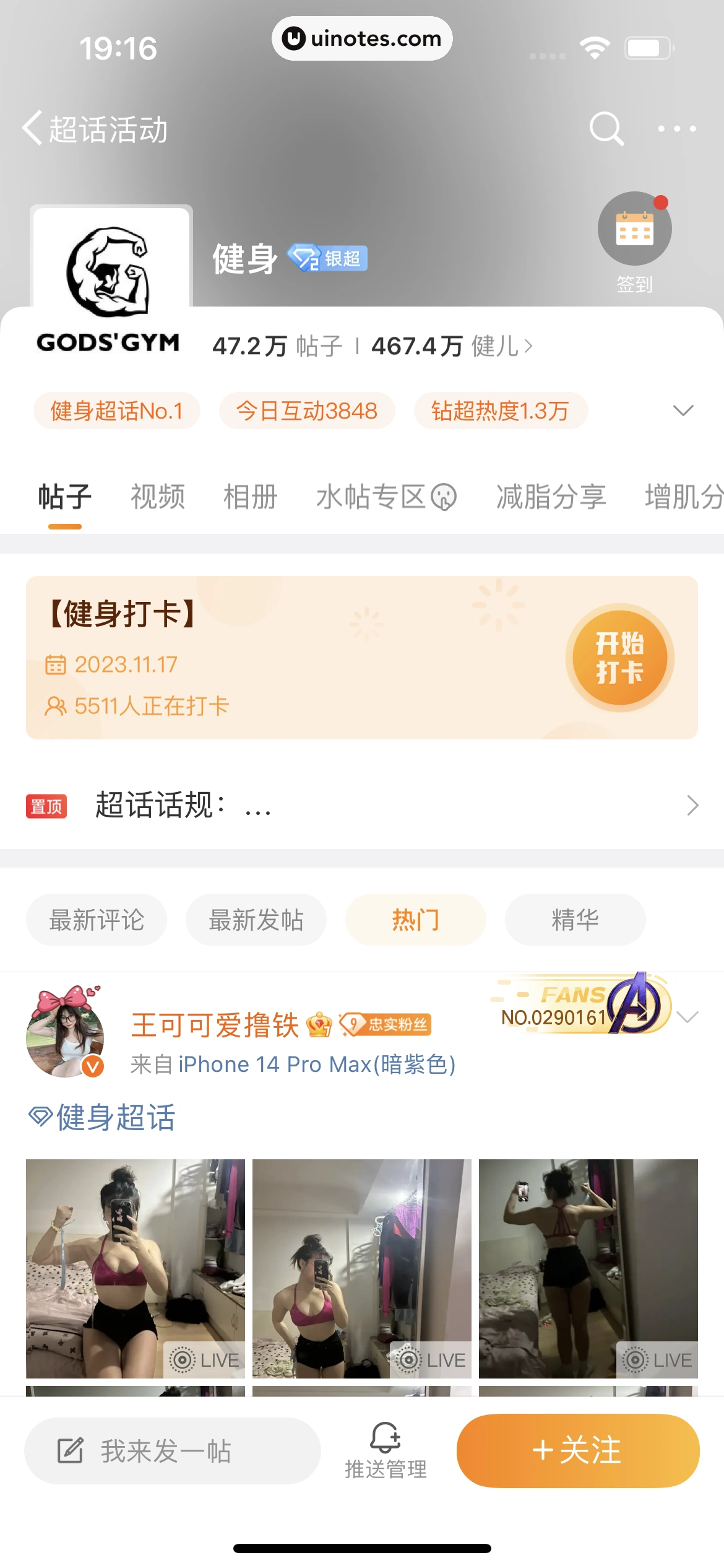 微博 App 截图 0513 - UI Notes