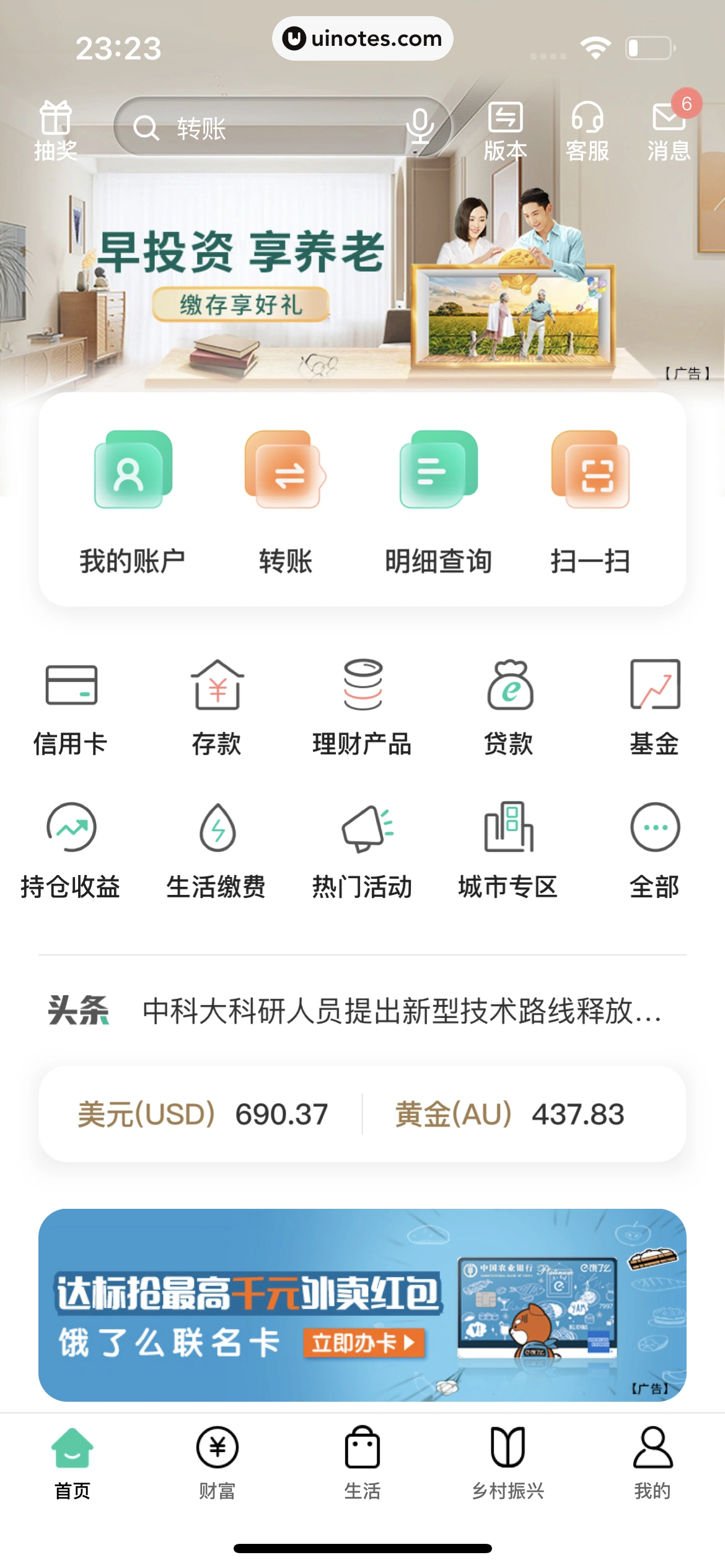 中国农业银行 App 截图 022 - UI Notes