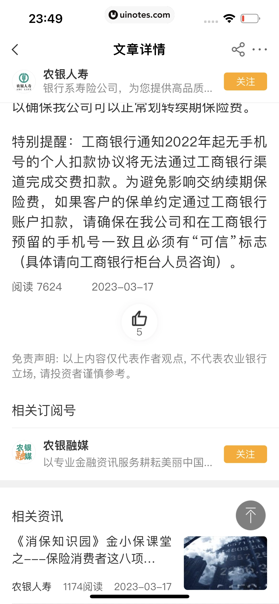 中国农业银行 App 截图 183 - UI Notes