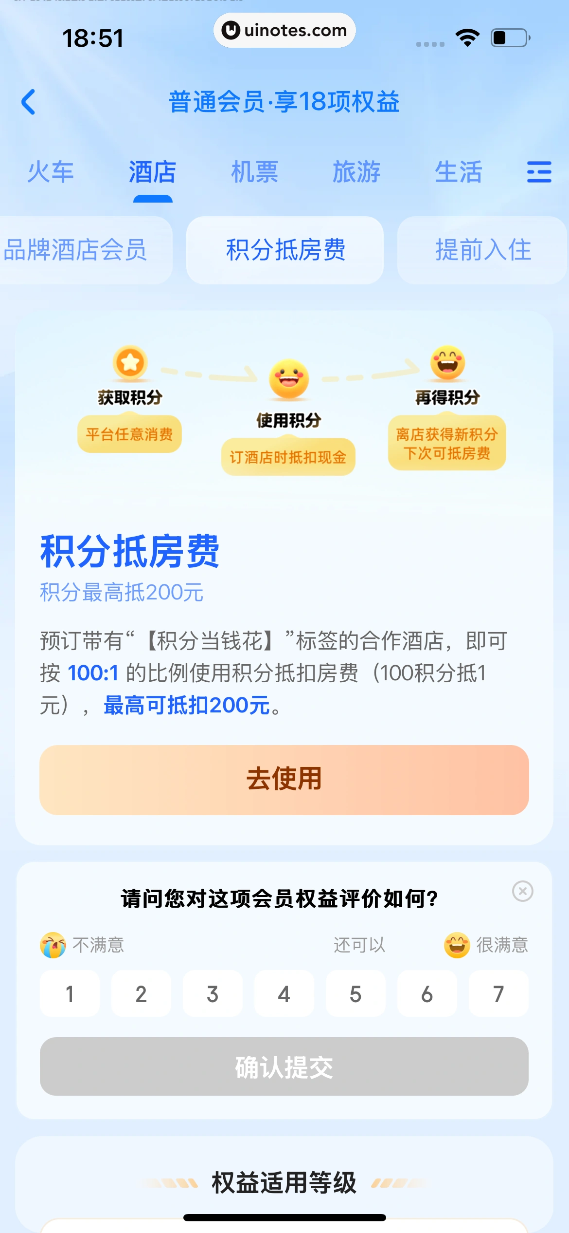 智行火车票 App 截图 609 - UI Notes