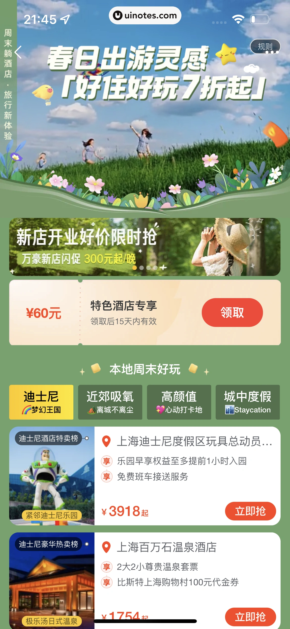 飞猪旅行 App 截图 249 - UI Notes