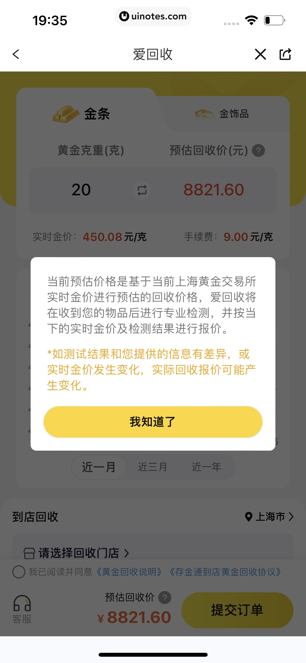 爱回收 App 截图 205 - UI Notes