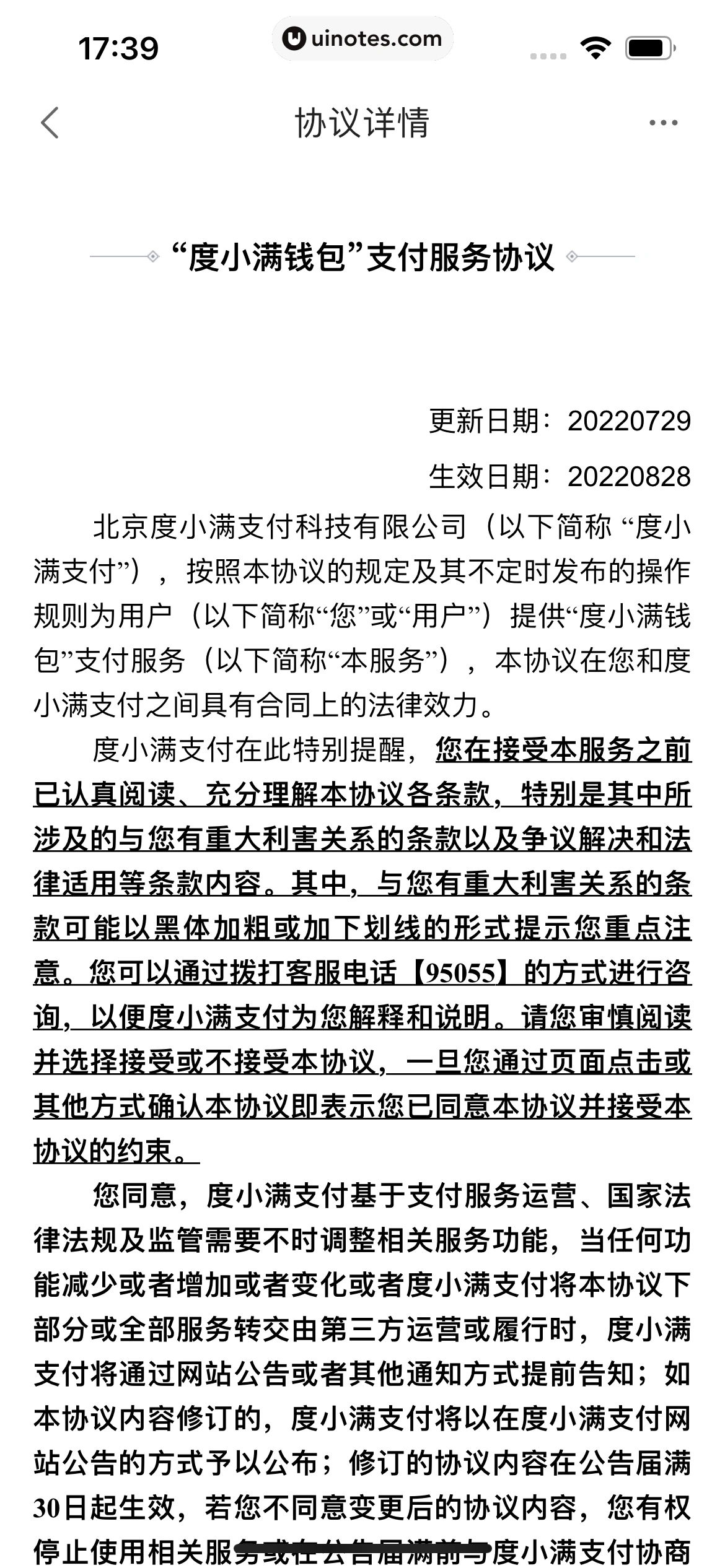 度小满金融 App 截图 396 - UI Notes