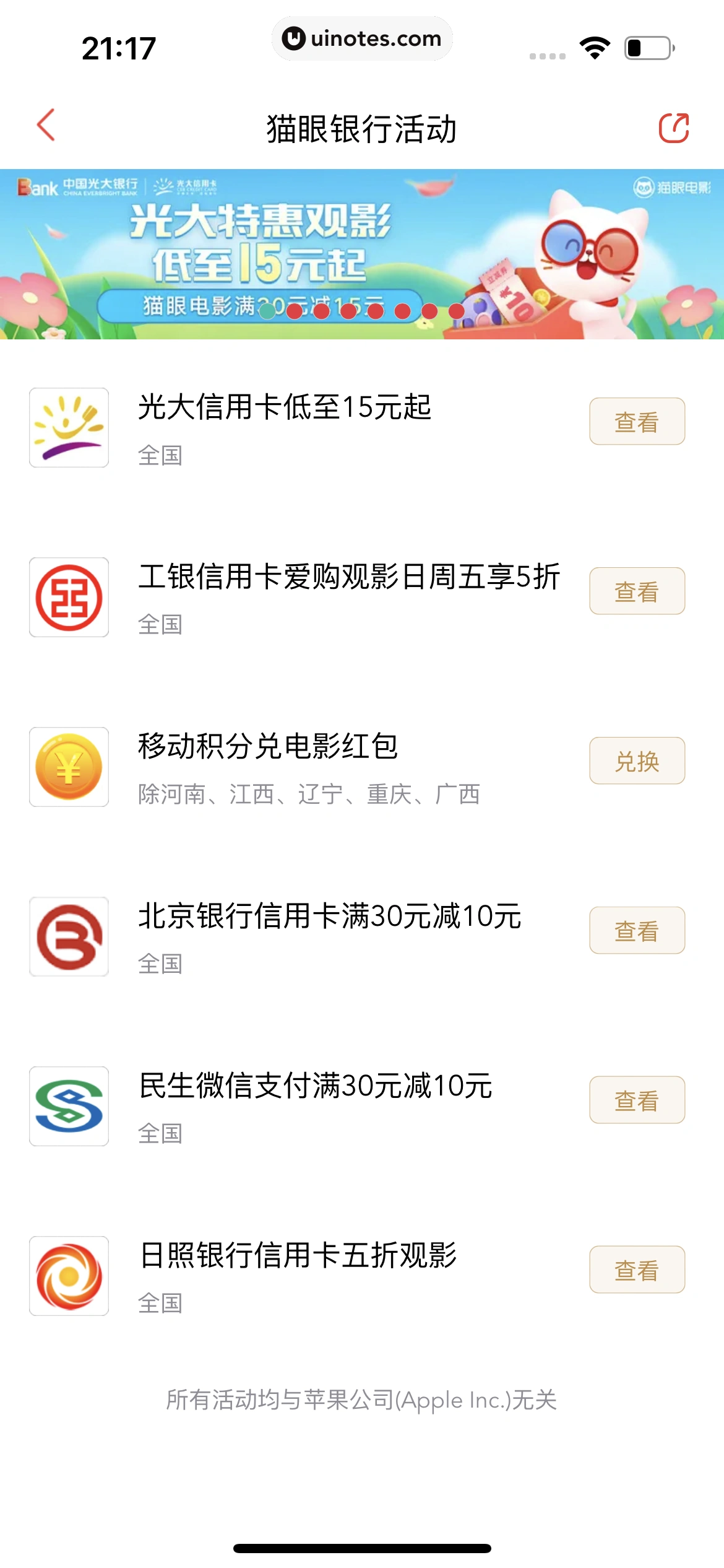 猫眼 App 截图 272 - UI Notes