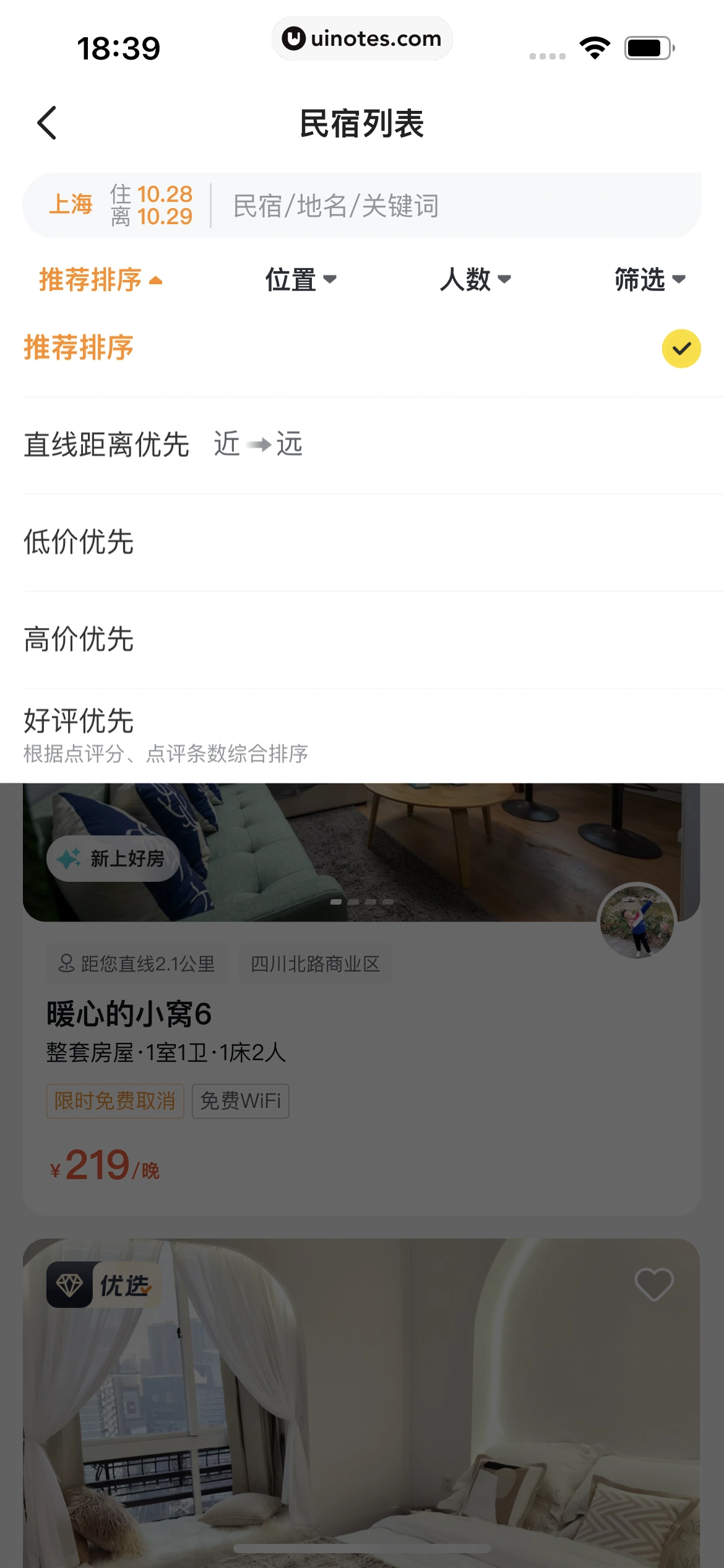 闲鱼 App 截图 304 - UI Notes