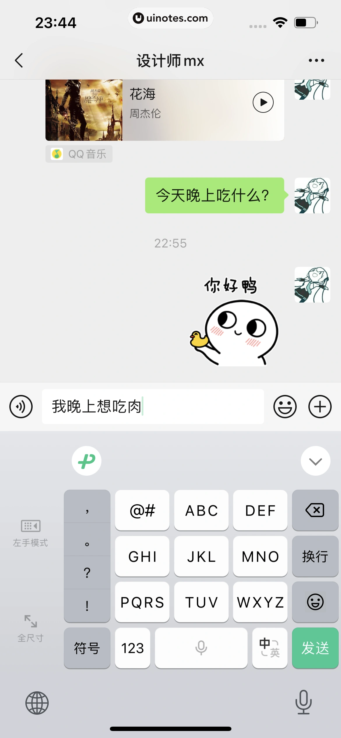 微信键盘 App 截图 069 - UI Notes