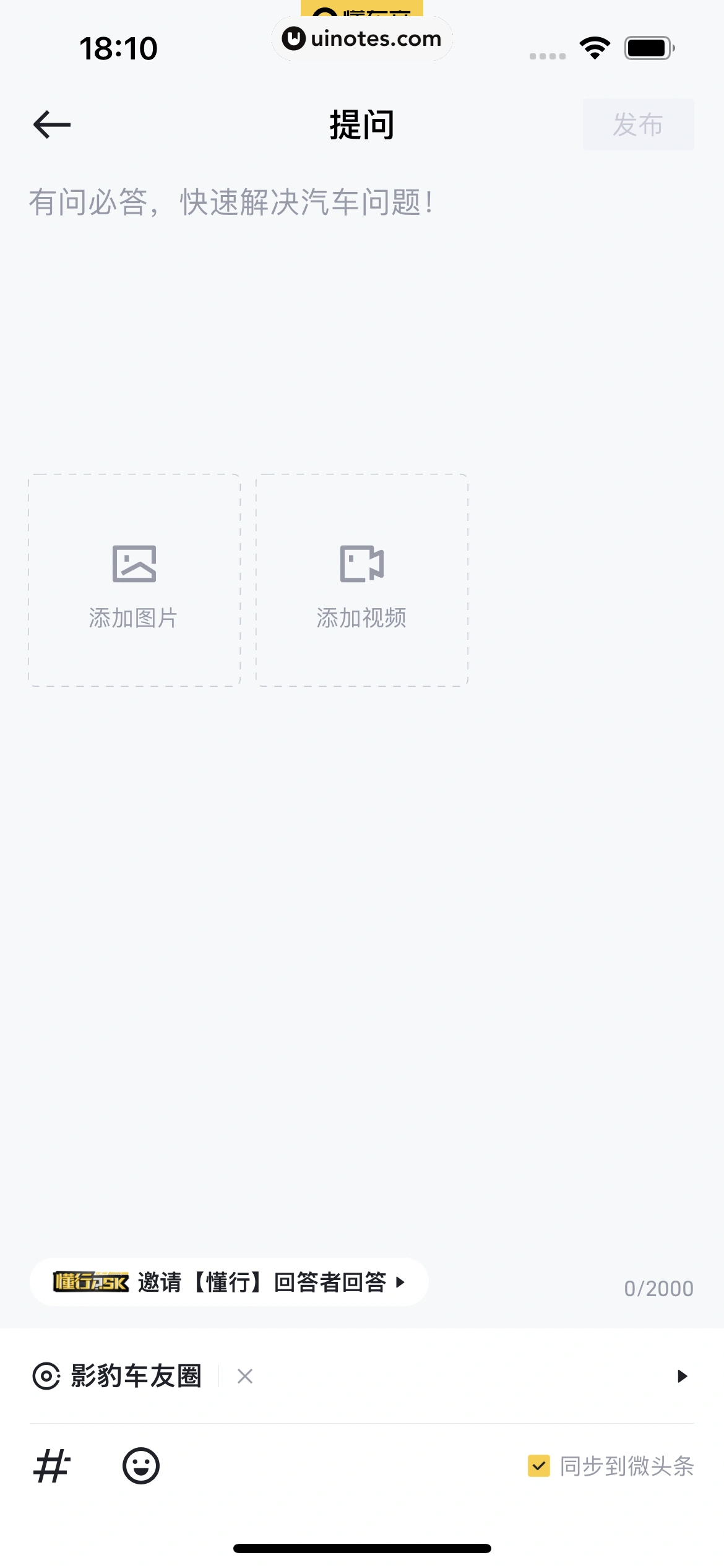 懂车帝 App 截图 358 - UI Notes