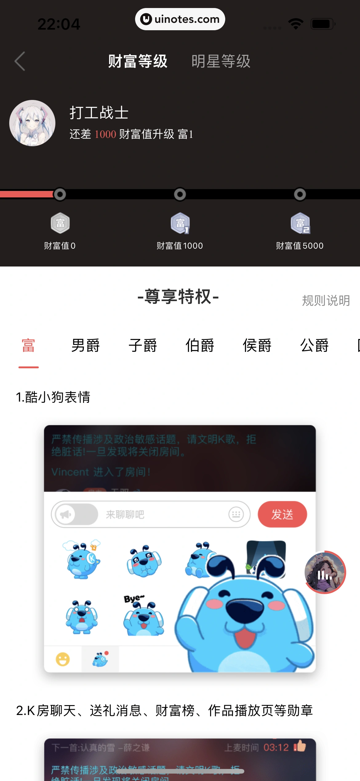 酷狗唱唱 App 截图 081 - UI Notes