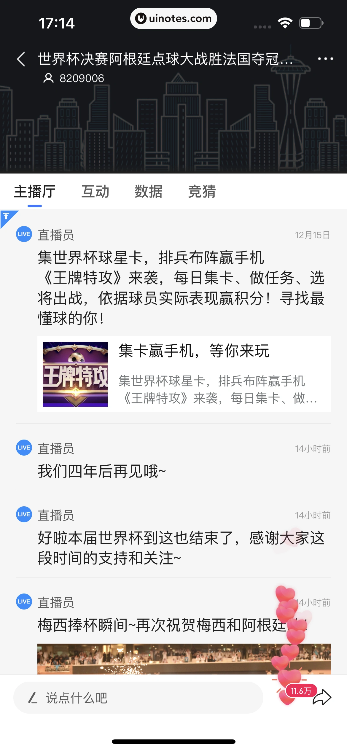 腾讯新闻 App 截图 089 - UI Notes