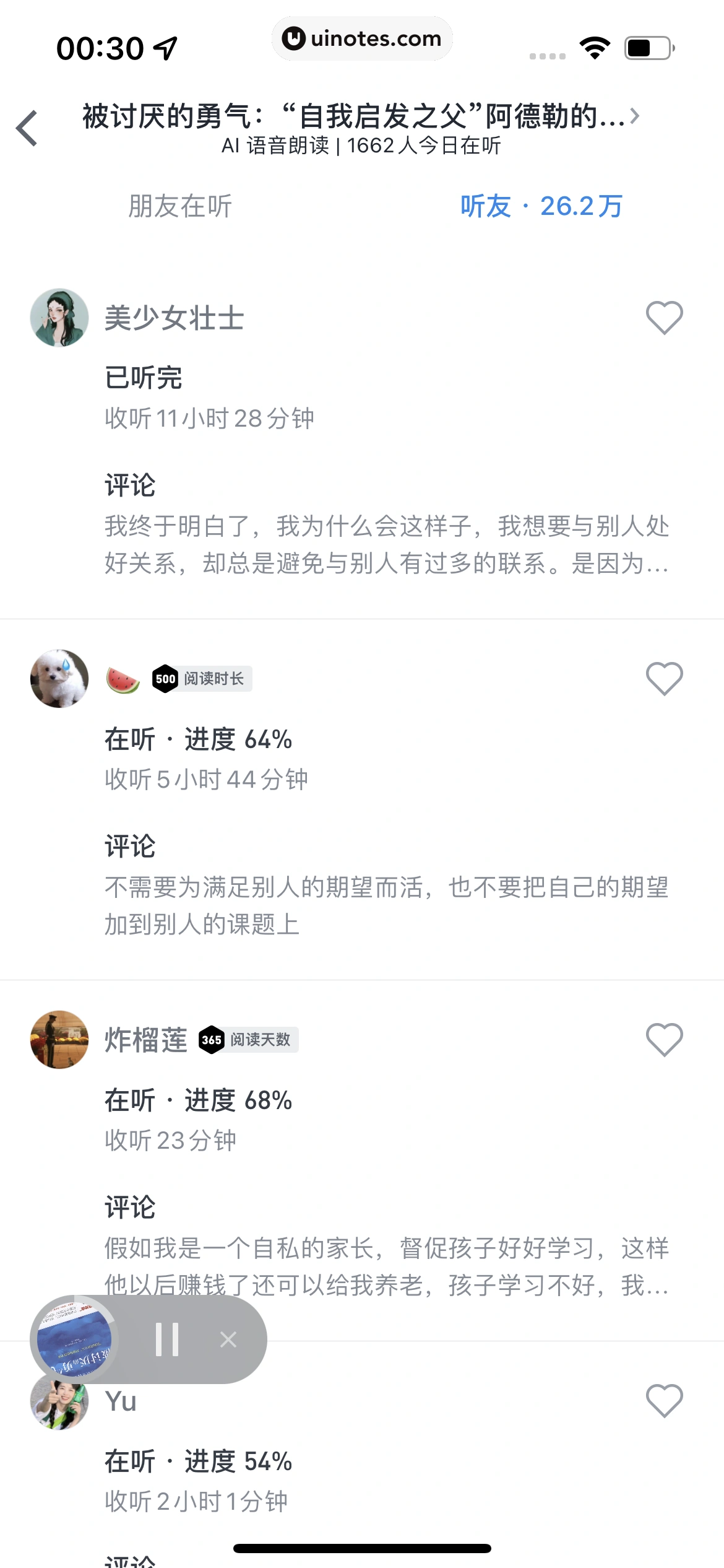 微信读书 App 截图 258 - UI Notes