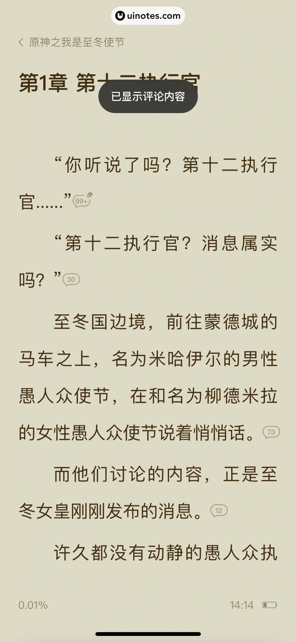 番茄小说 App 截图 134 - UI Notes
