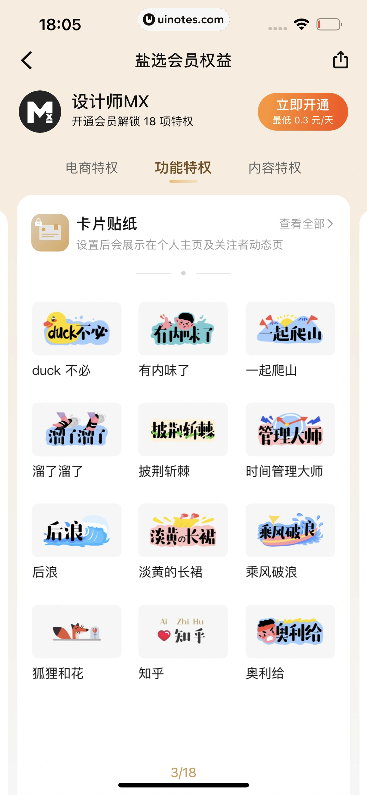 知乎 App 截图 300 - UI Notes