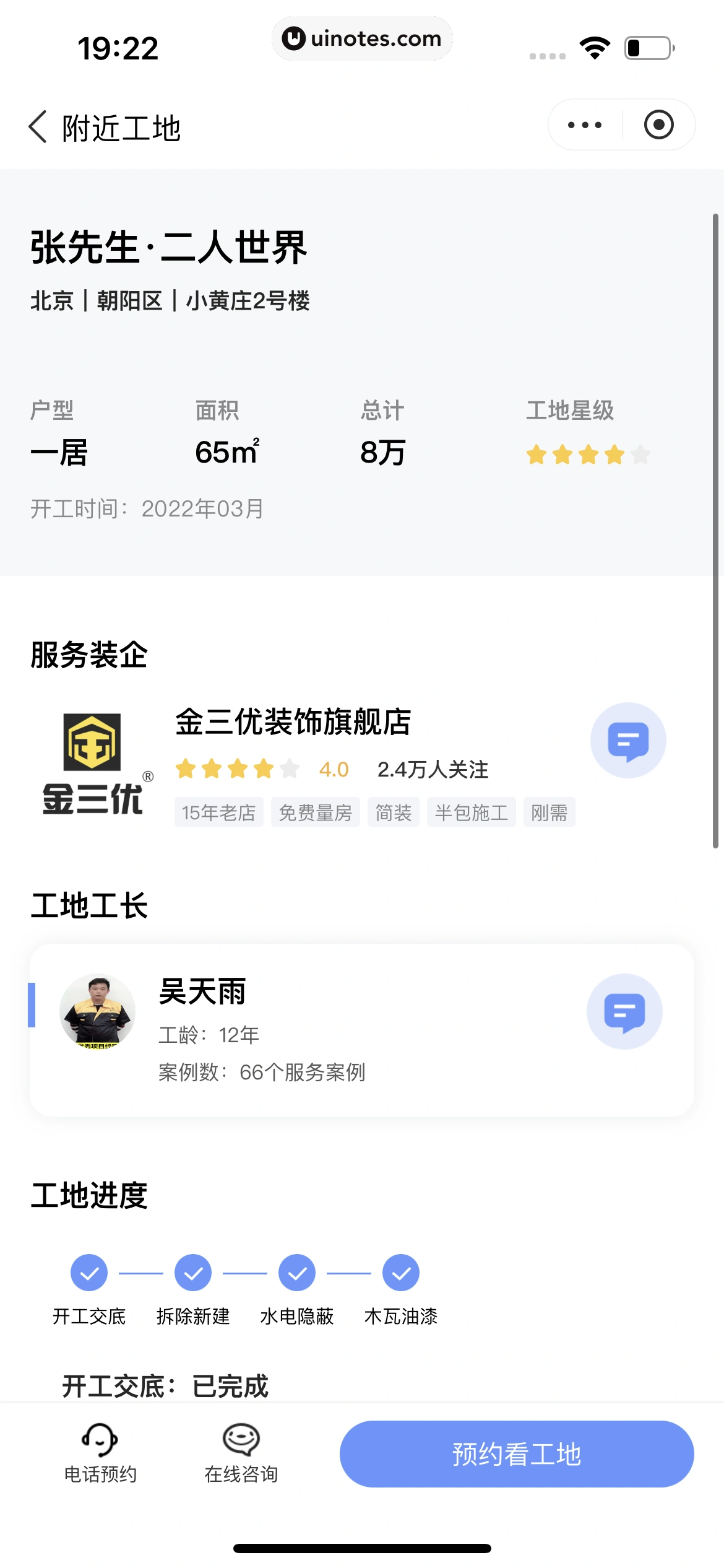 京东 App 截图 0531 - UI Notes
