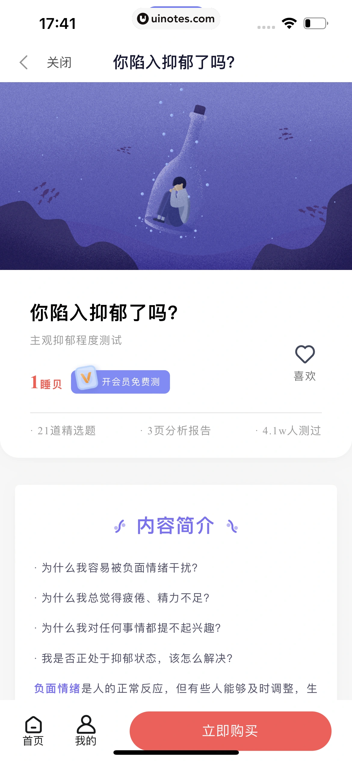 小睡眠 App 截图 150 - UI Notes