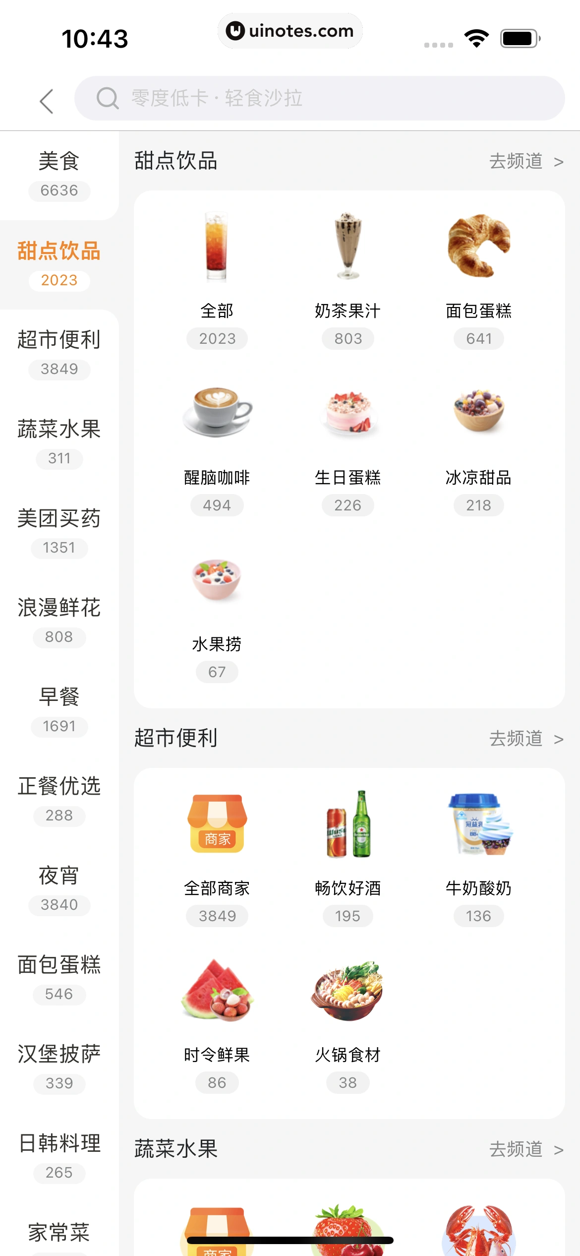 美团外卖 App 截图 169 - UI Notes