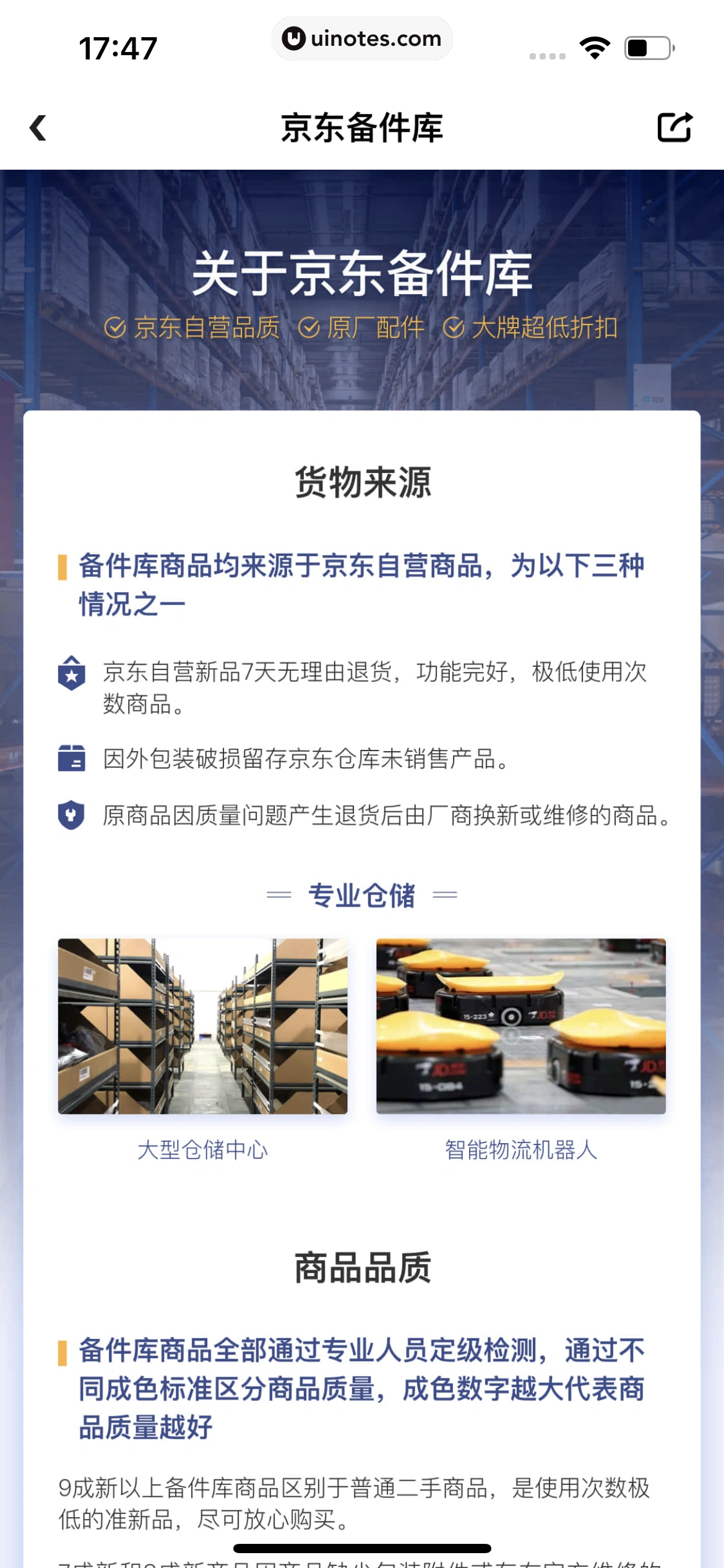 拍拍严选 App 截图 133 - UI Notes