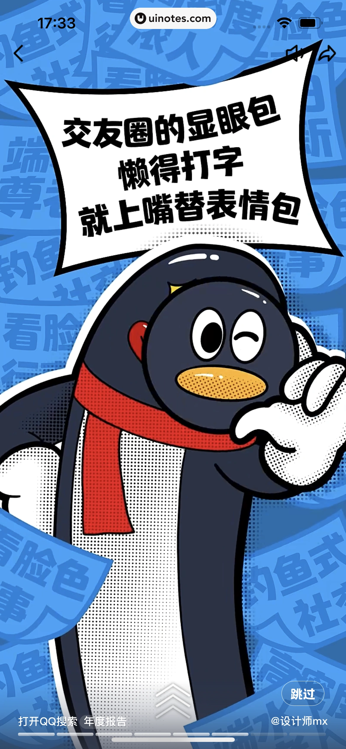 2024年度报告 App 截图 286 - UI Notes