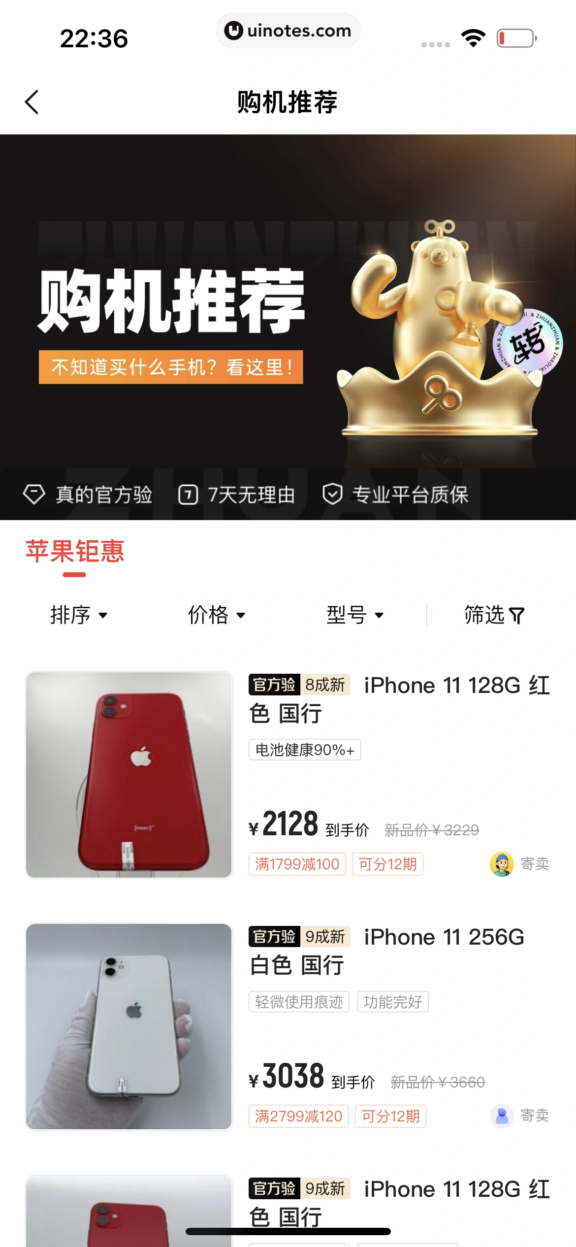 转转 App 截图 130 - UI Notes