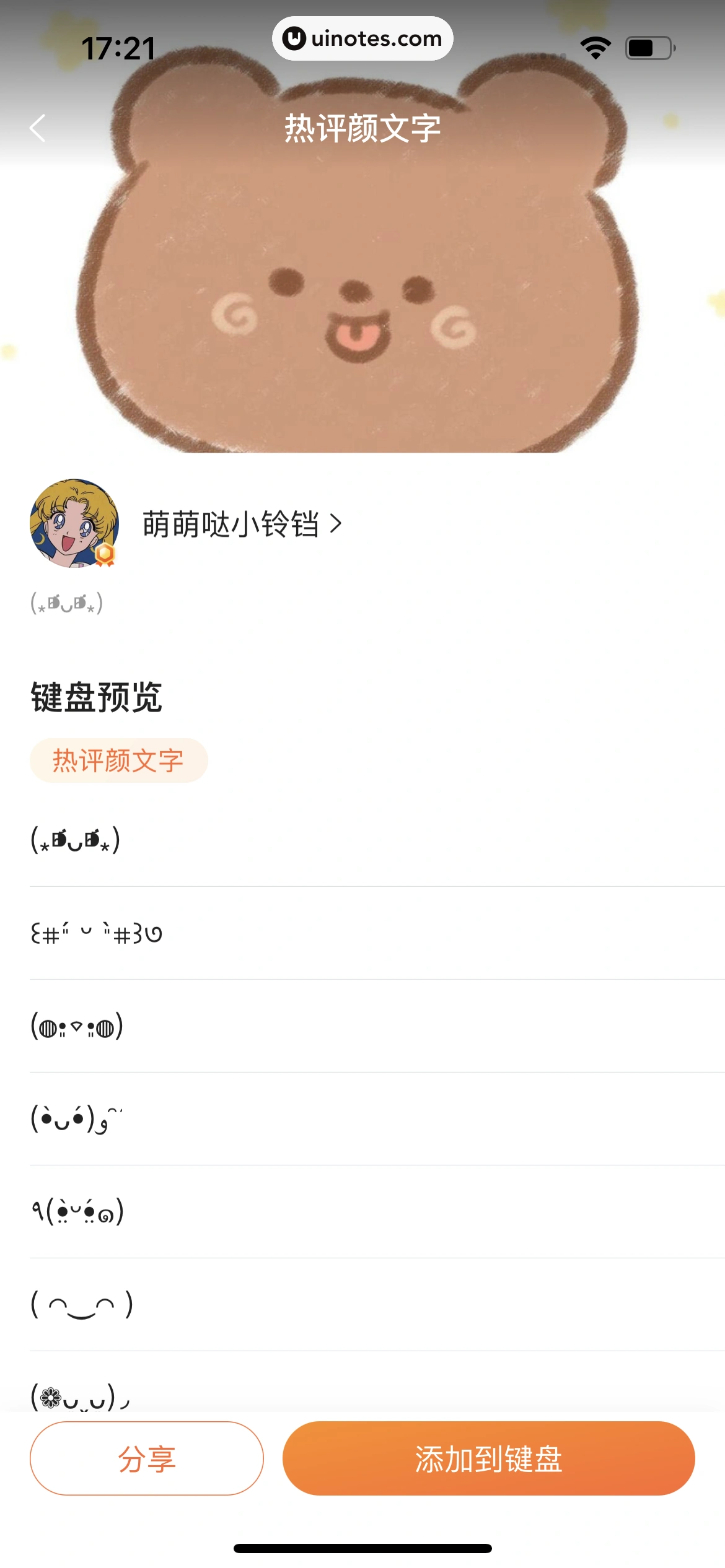 搜狗输入法 App 截图 183 - UI Notes