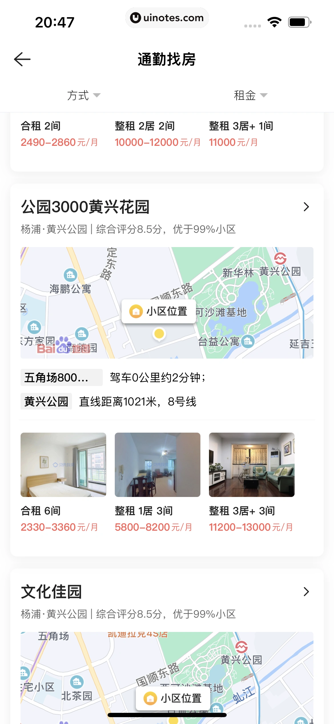 贝壳找房 App 截图 325 - UI Notes