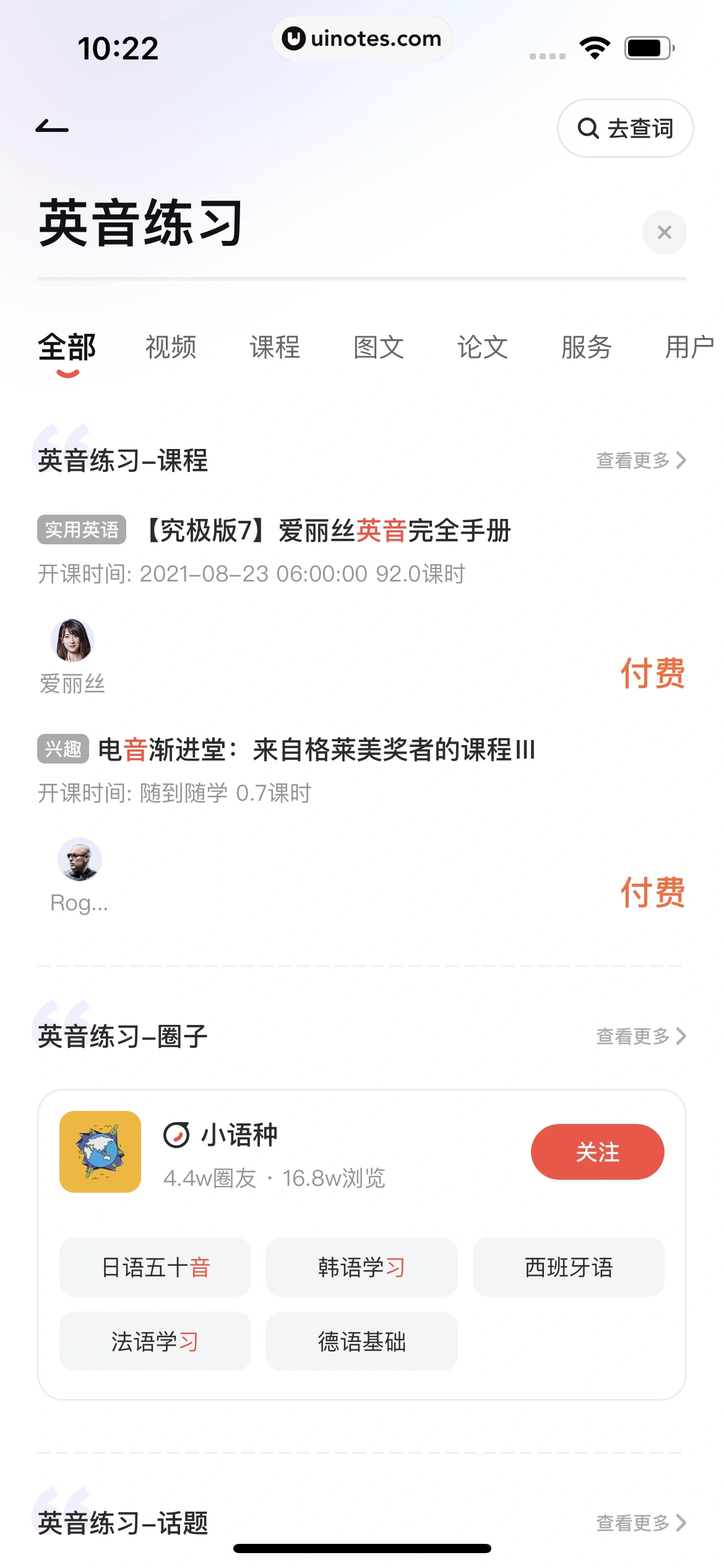 网易有道词典 App 截图 295 - UI Notes