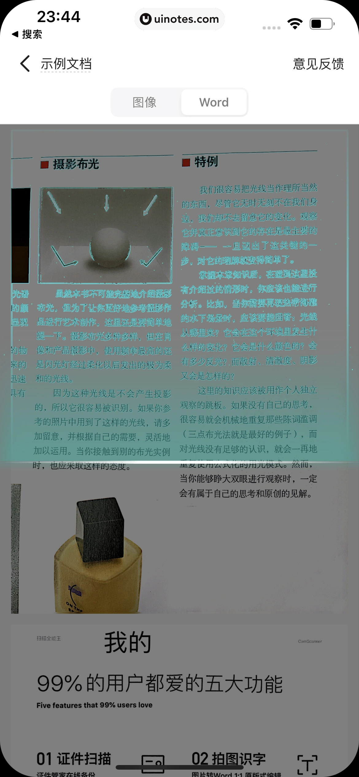 扫描全能王 App 截图 158 - UI Notes