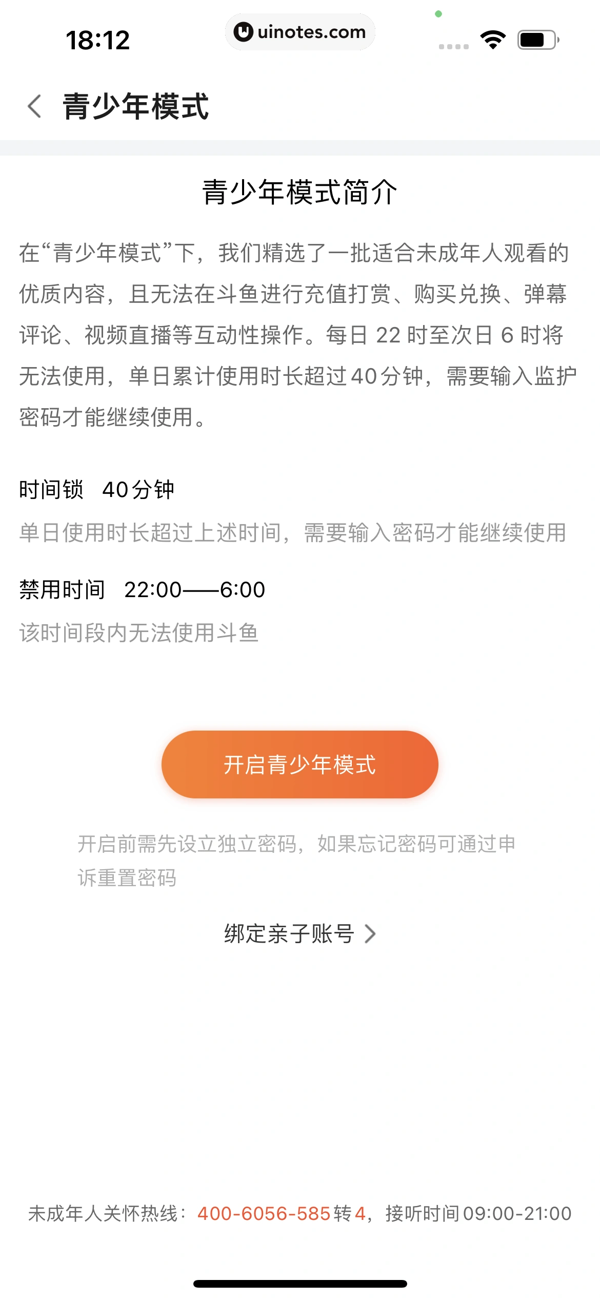斗鱼 App 截图 701 - UI Notes