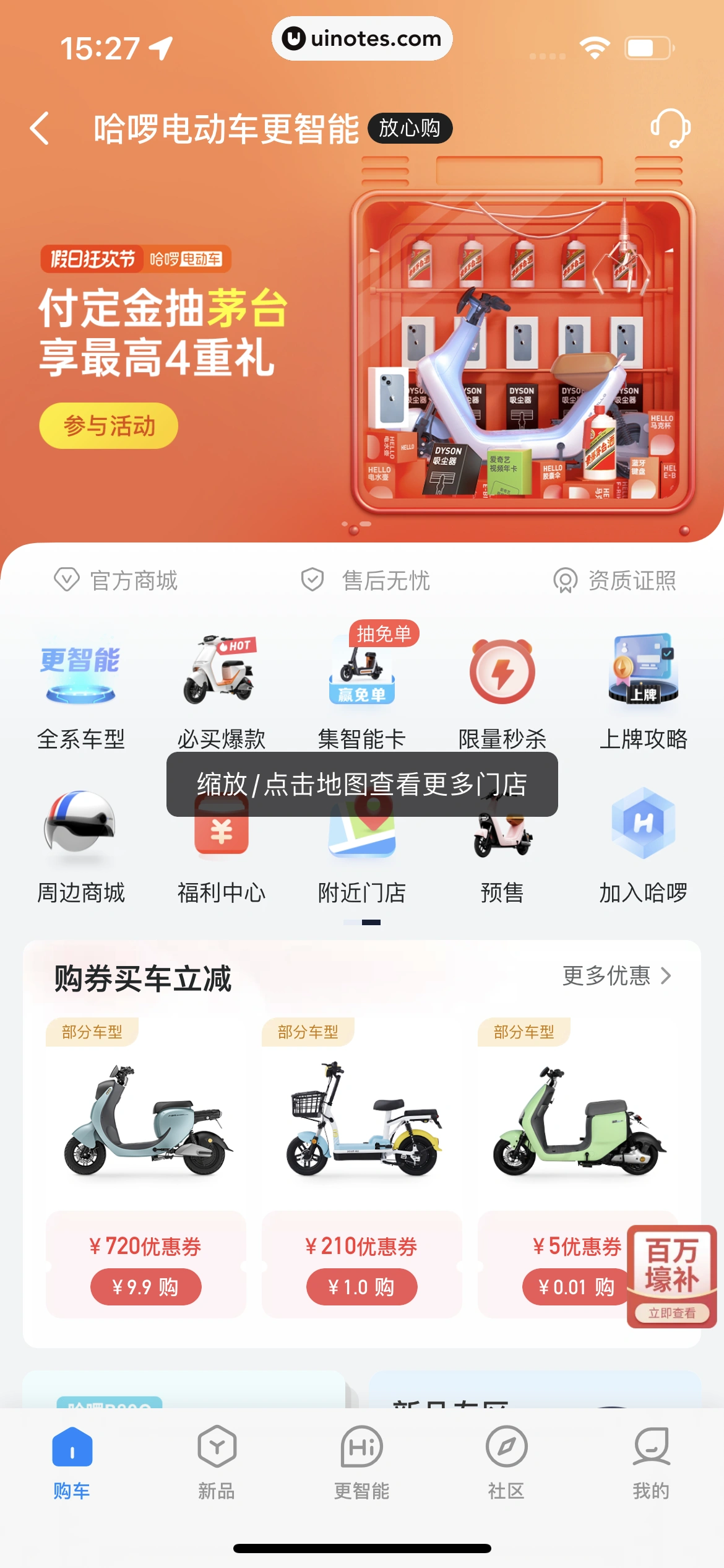 哈啰 App 截图 109 - UI Notes