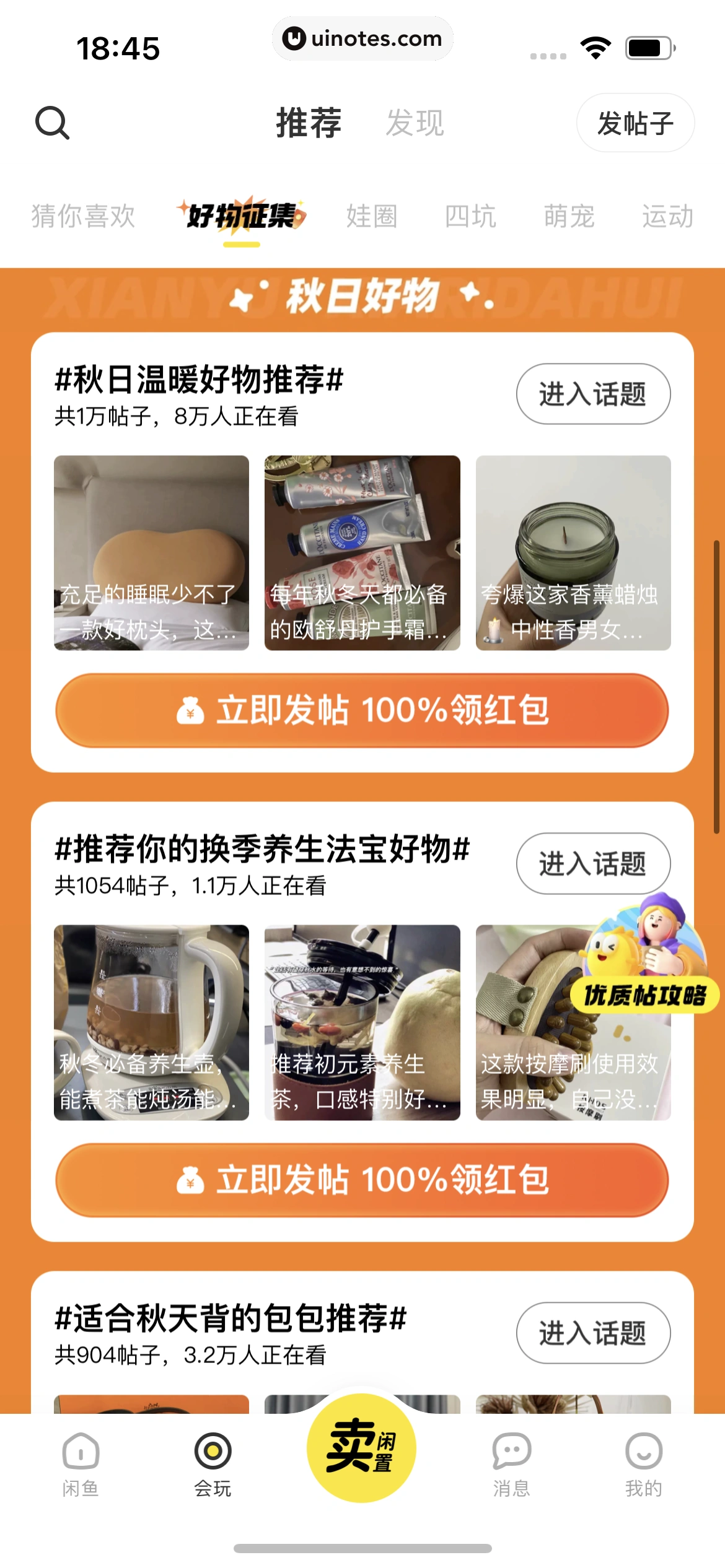 闲鱼 App 截图 337 - UI Notes