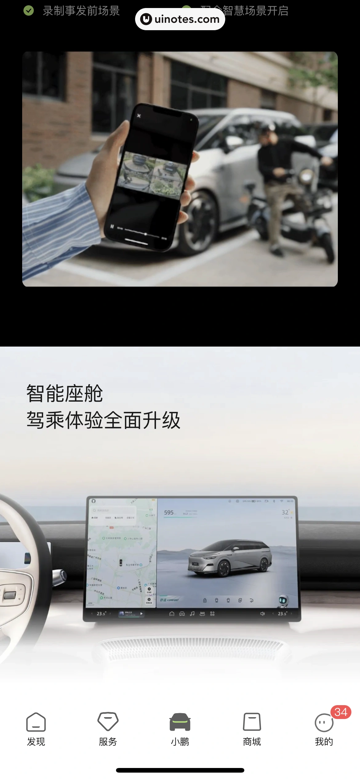 小鹏汽车 App 截图 382 - UI Notes