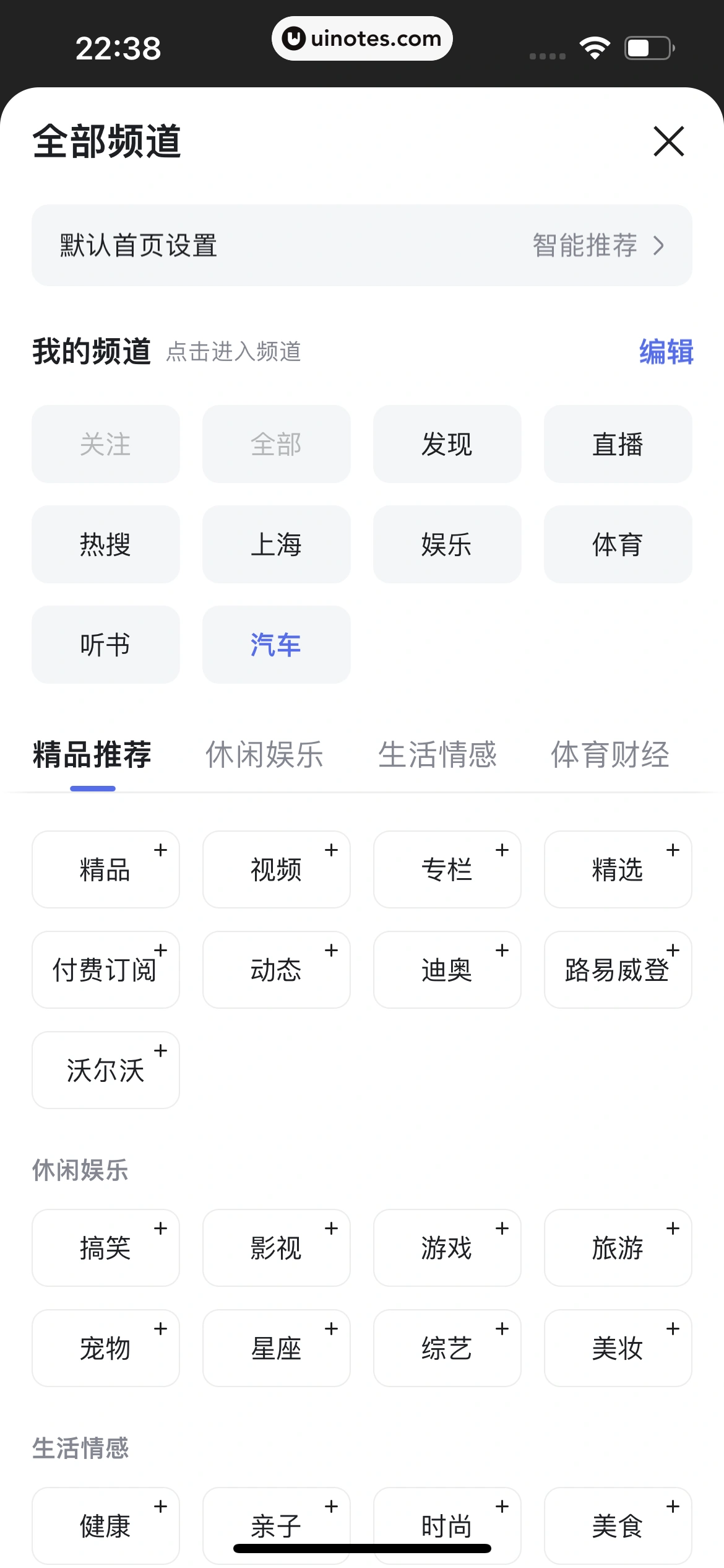 百度 App 截图 435 - UI Notes