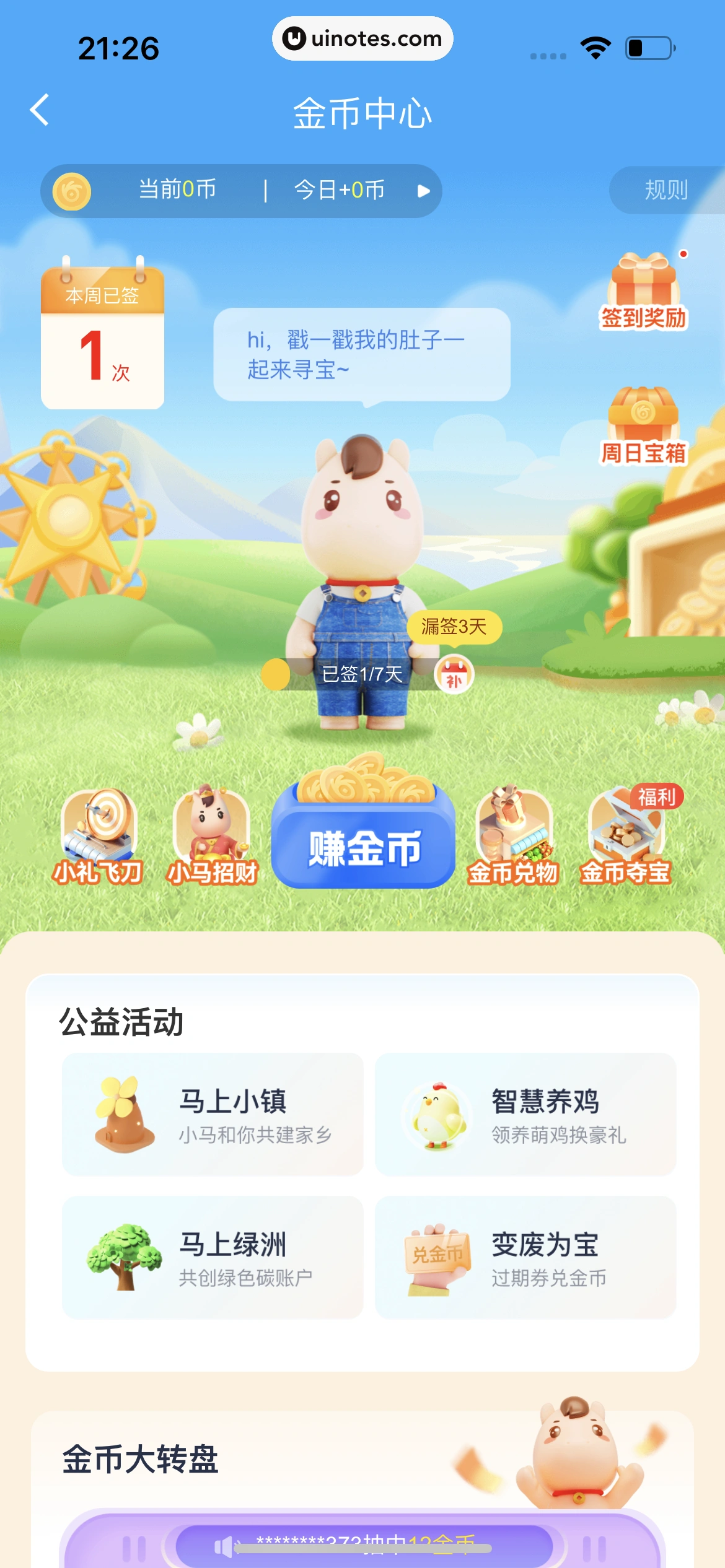 安逸花 App 截图 026 - UI Notes