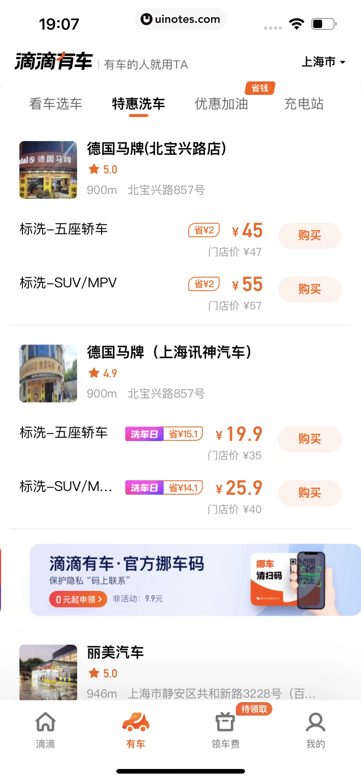 滴滴出行 App 截图 347 - UI Notes