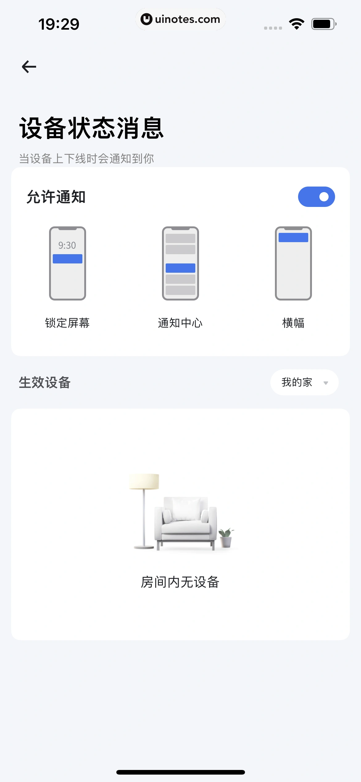 小翼管家 App 截图 258 - UI Notes