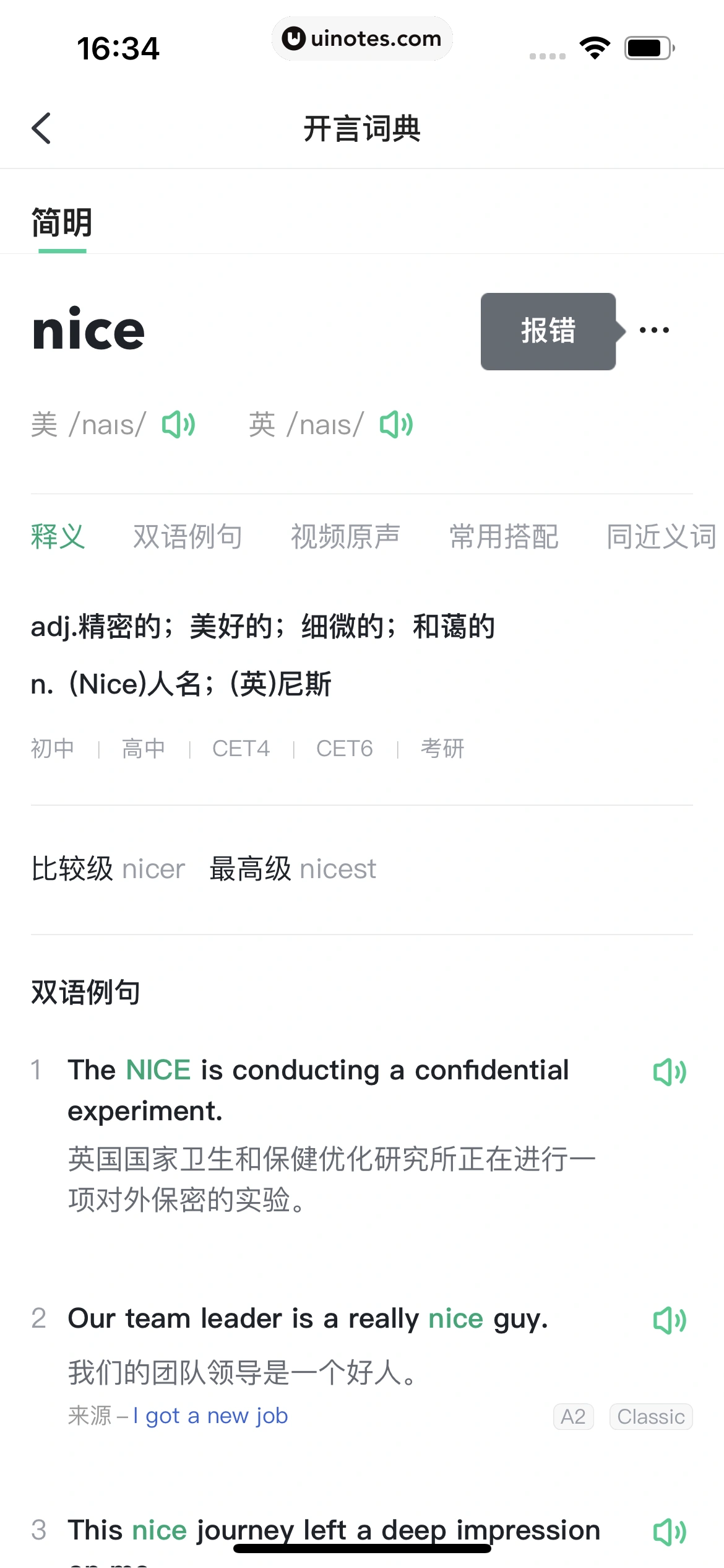 开言英语 App 截图 078 - UI Notes