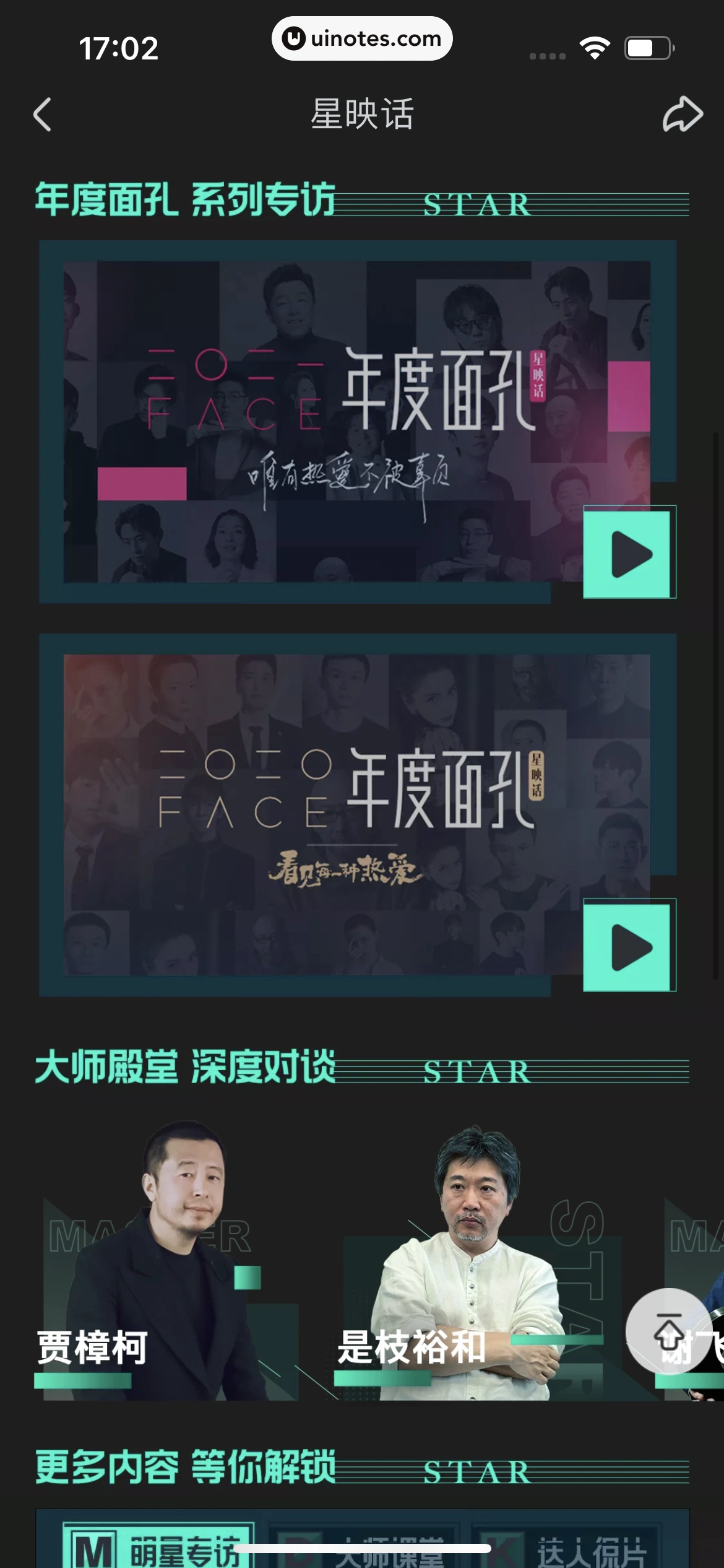 优酷 App 截图 075 - UI Notes