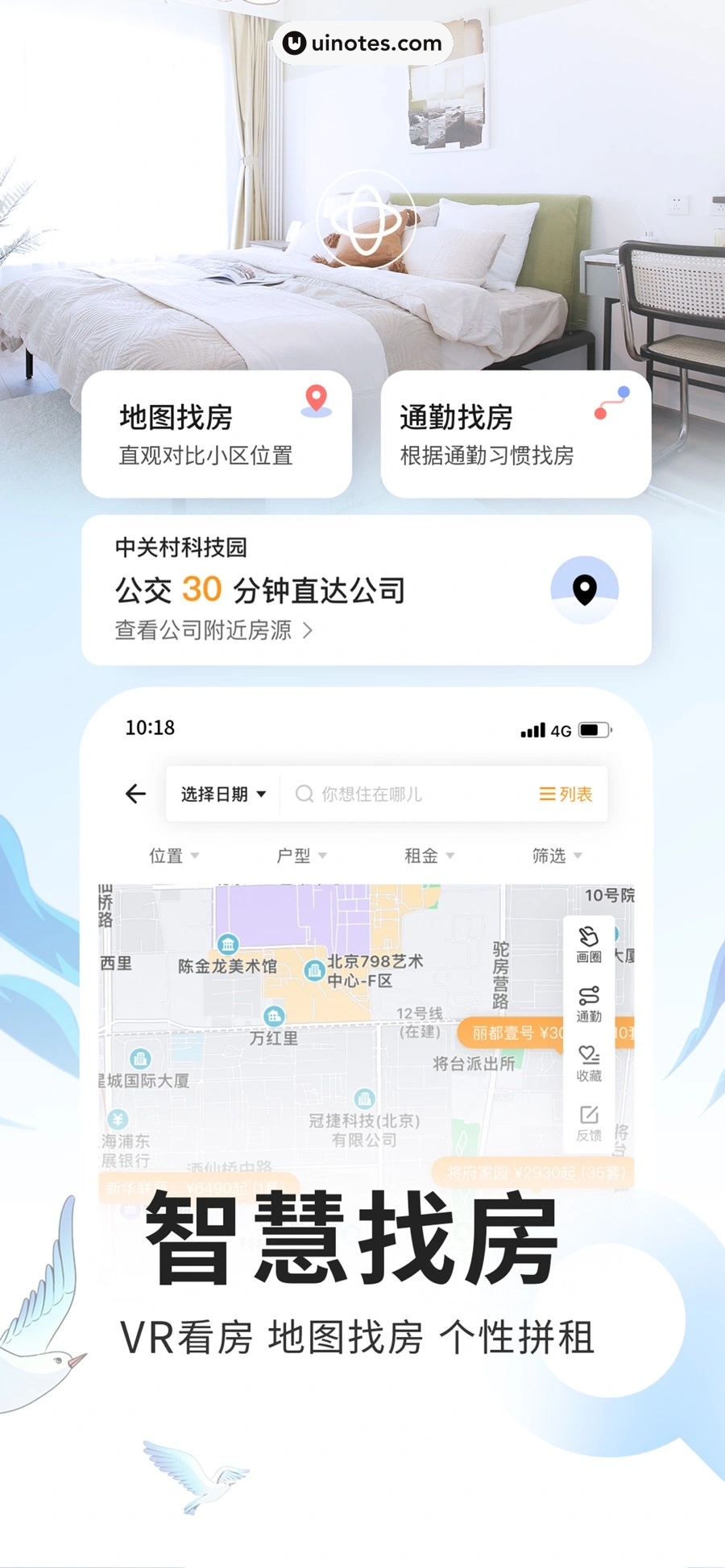 自如 App 截图 006 - UI Notes
