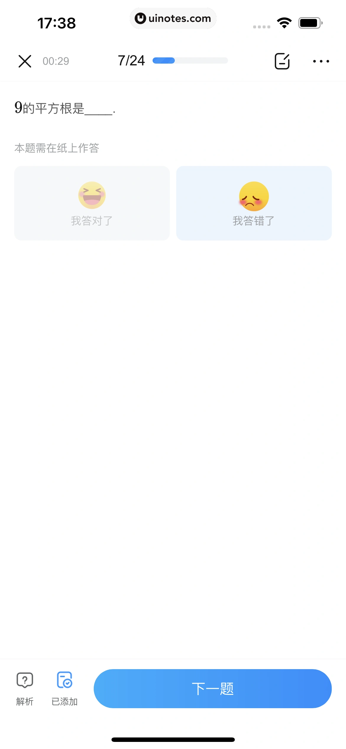 作业帮家长版 App 截图 168 - UI Notes