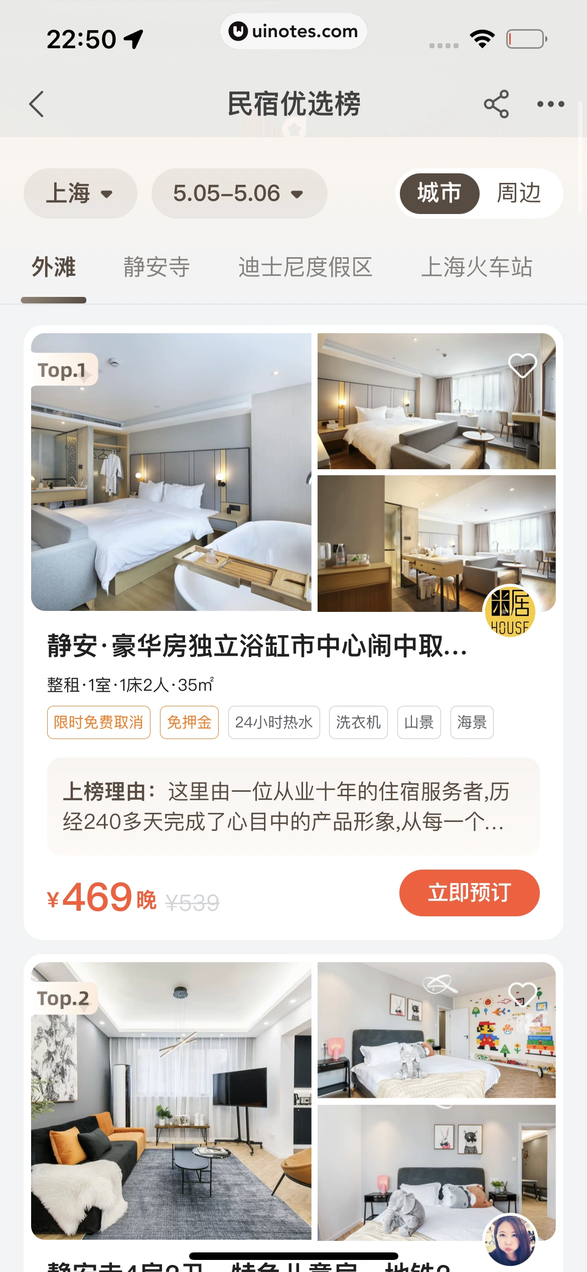 飞猪旅行 App 截图 589 - UI Notes