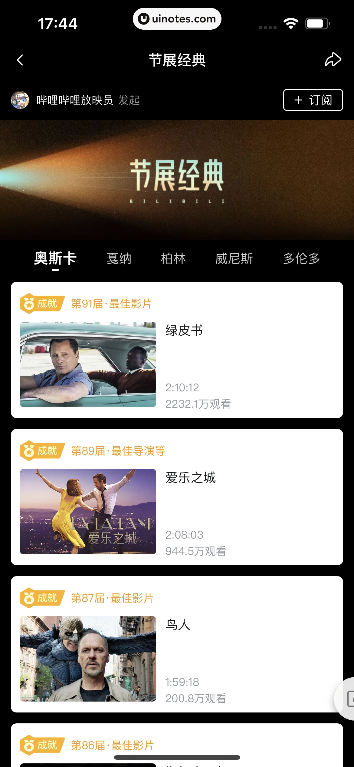 哔哩哔哩 App 截图 0566 - UI Notes