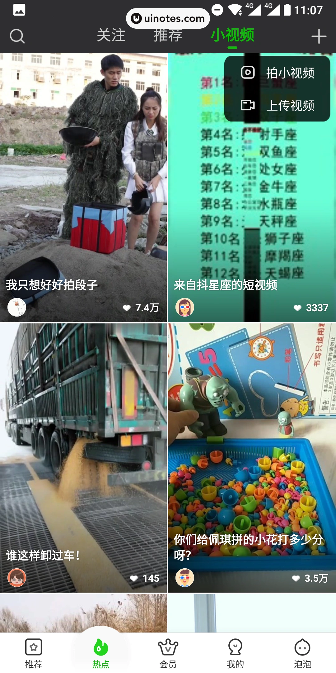 爱奇艺 App 截图 040 - UI Notes