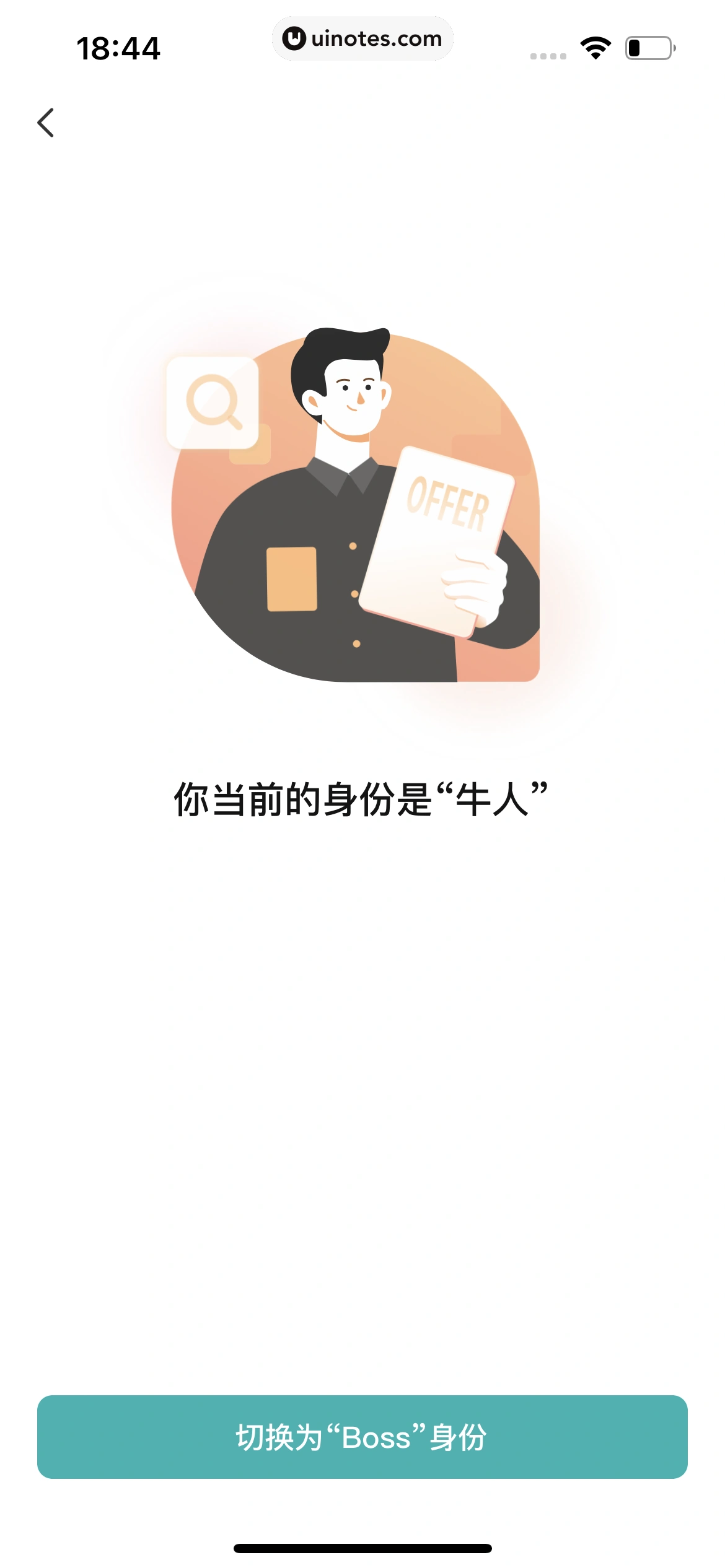 BOSS直聘 App 截图 397 - UI Notes