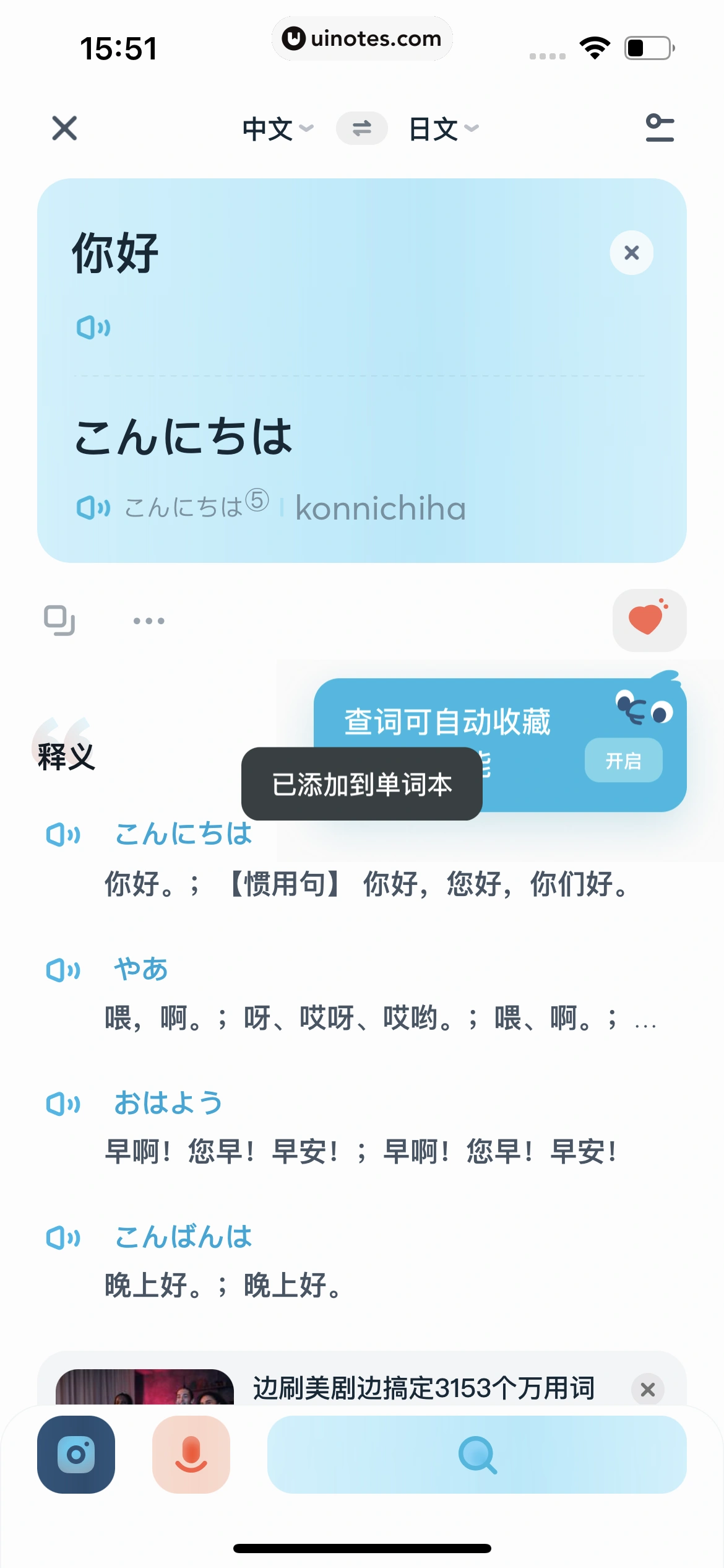 有道翻译官 App 截图 125 - UI Notes
