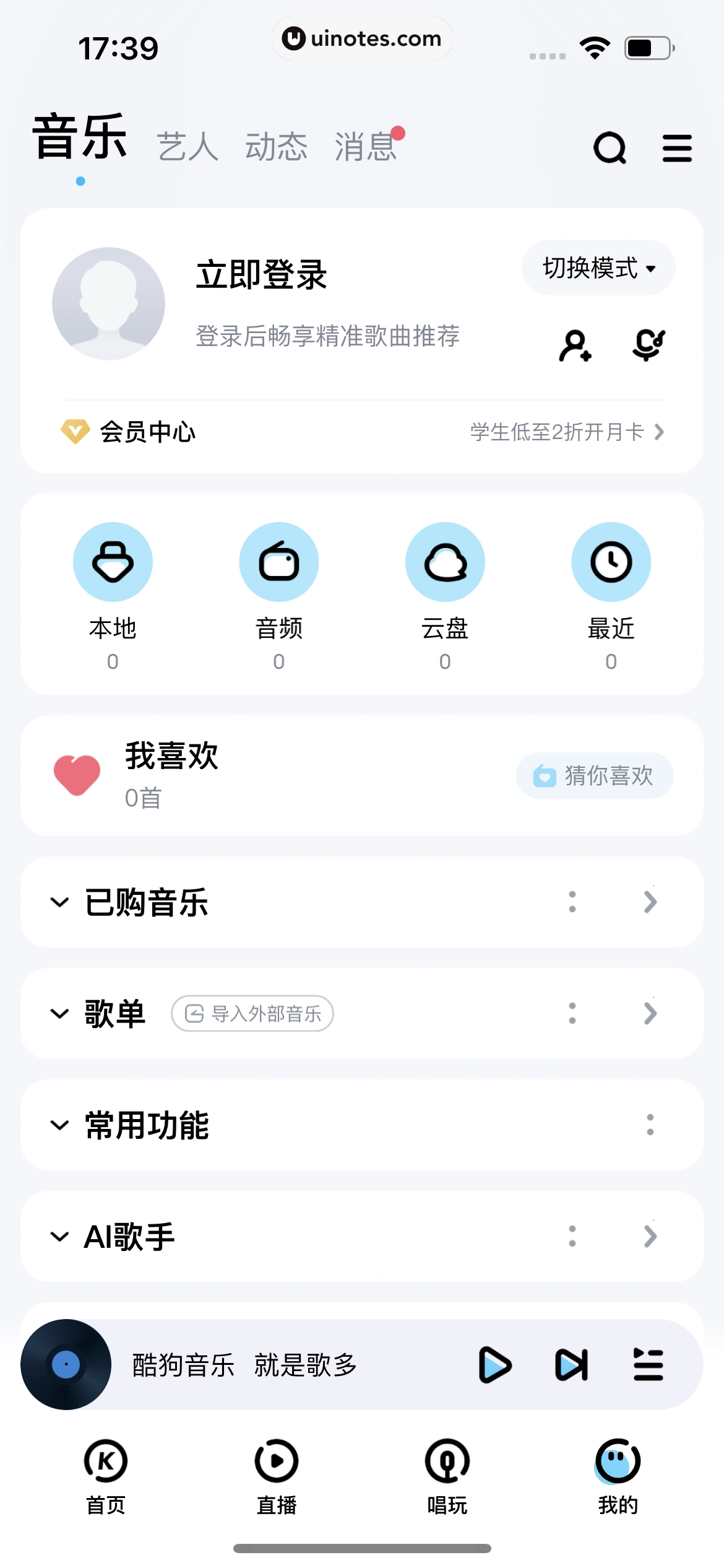 酷狗音乐 App 截图 691 - UI Notes