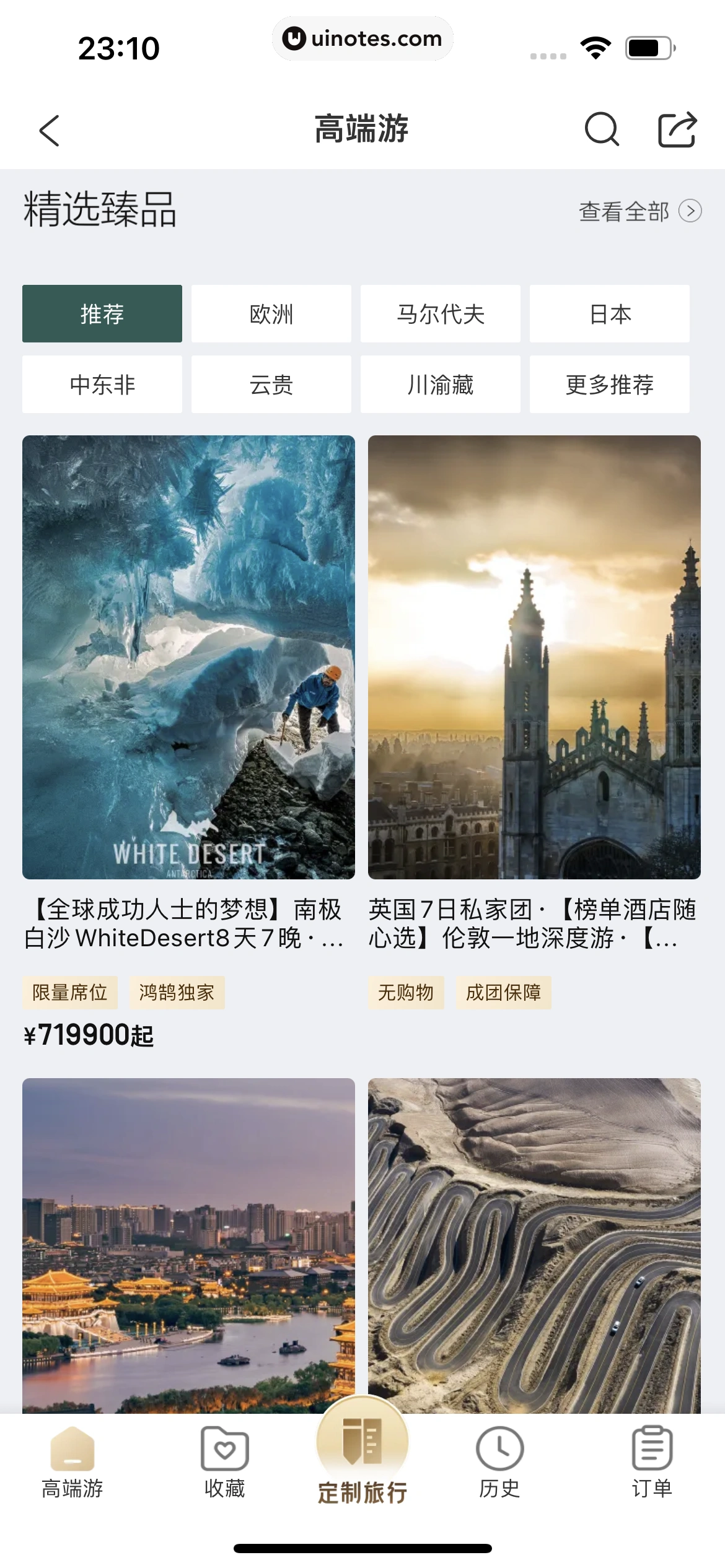 携程旅行 App 截图 1429 - UI Notes