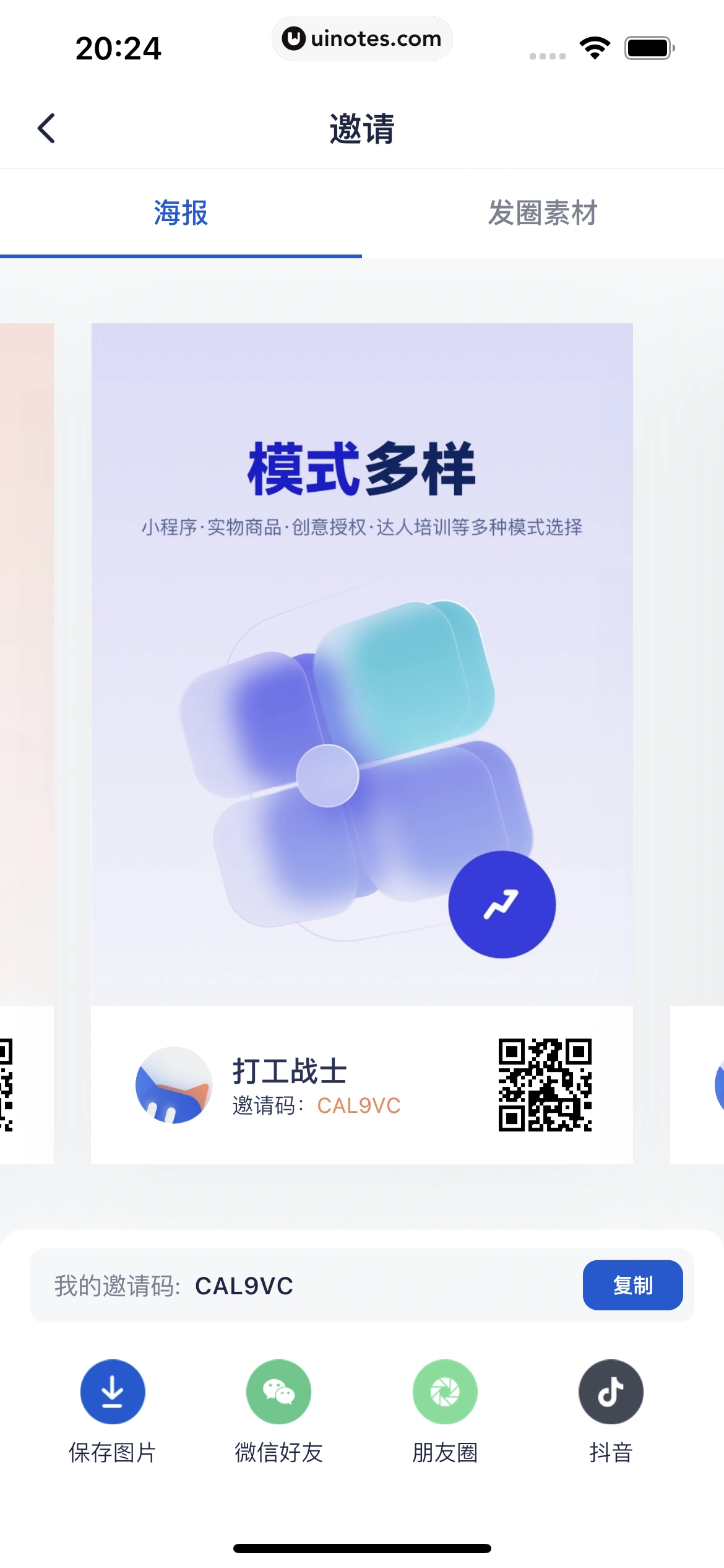 创作猫 App 截图 208 - UI Notes