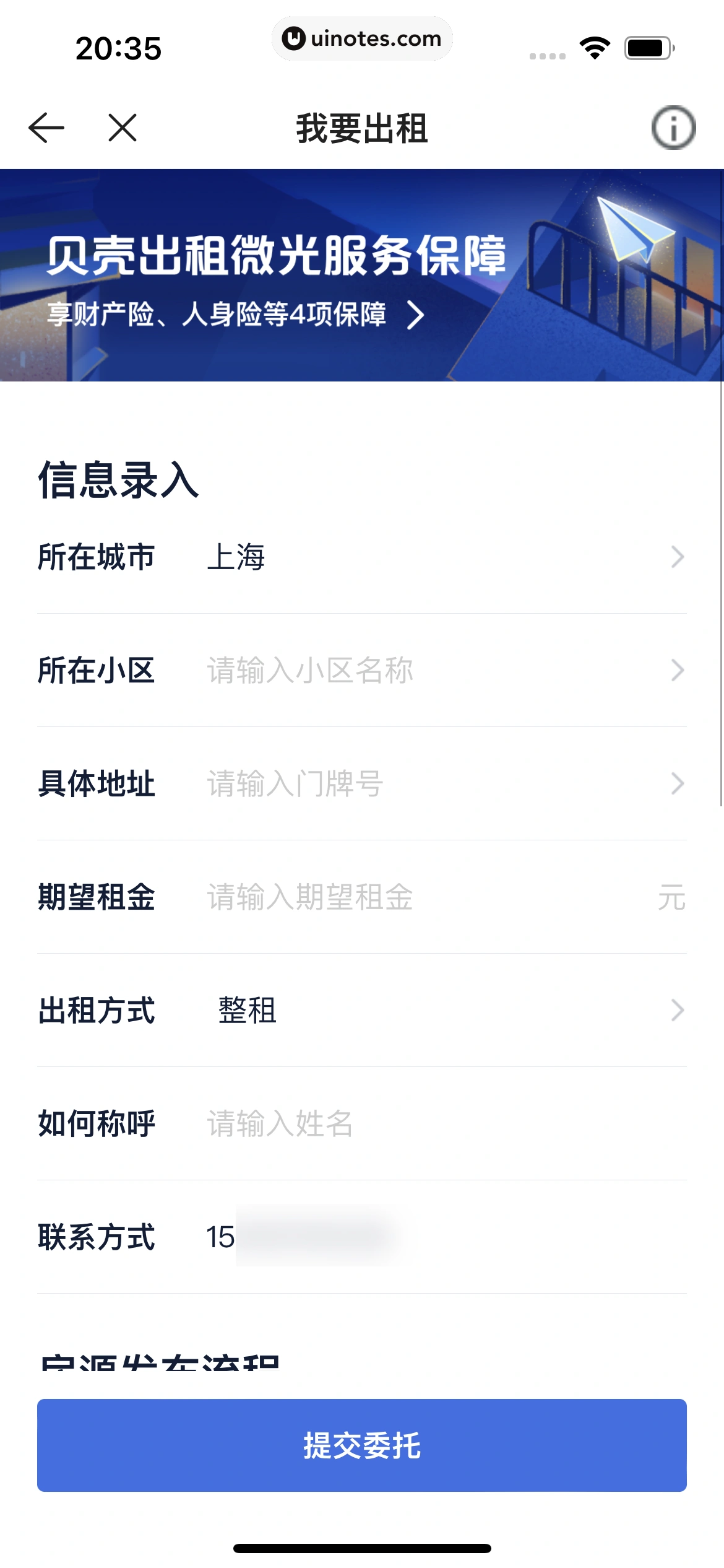 贝壳找房 App 截图 214 - UI Notes
