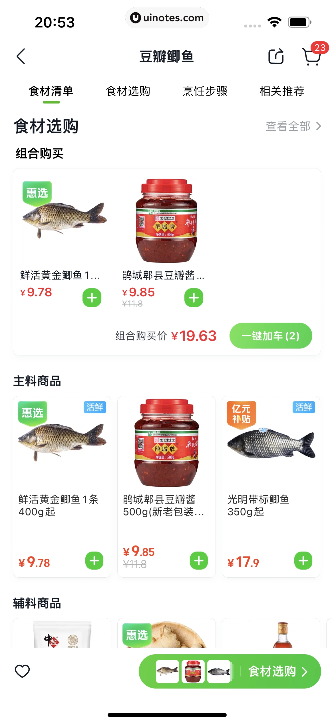 美团买菜 App 截图 154 - UI Notes
