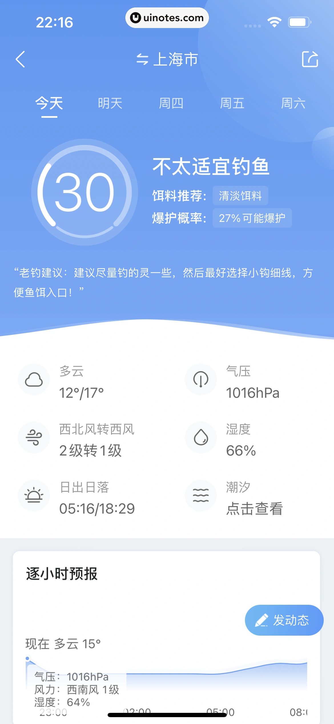 墨迹天气 App 截图 091 - UI Notes